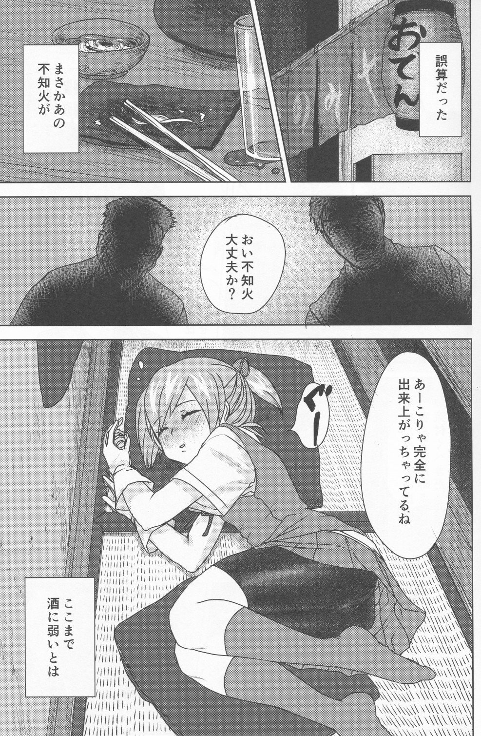 (C87) [Messiah Syndrome (句読点)] 酔蜜糖 (艦隊これくしょん -艦これ-)