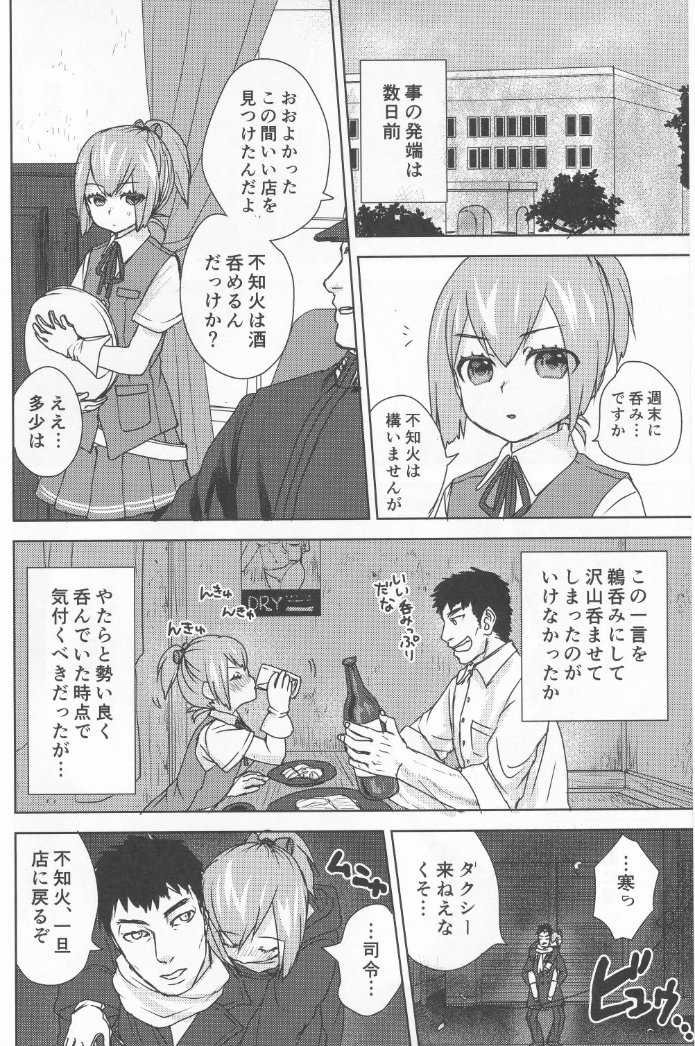 (C87) [Messiah Syndrome (句読点)] 酔蜜糖 (艦隊これくしょん -艦これ-)