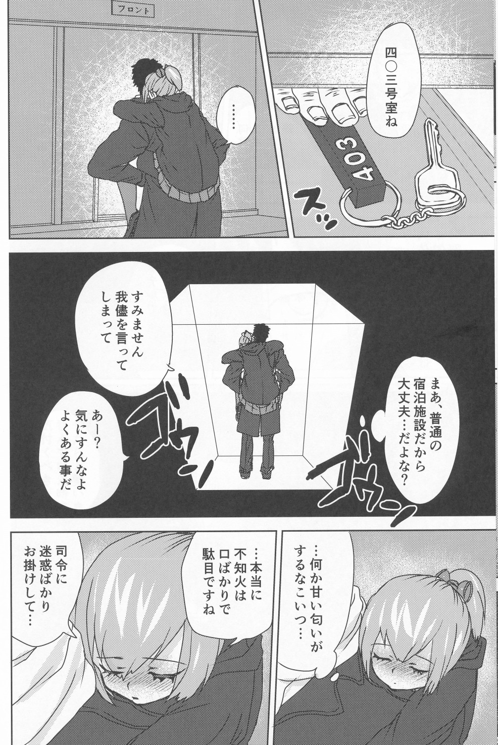 (C87) [Messiah Syndrome (句読点)] 酔蜜糖 (艦隊これくしょん -艦これ-)