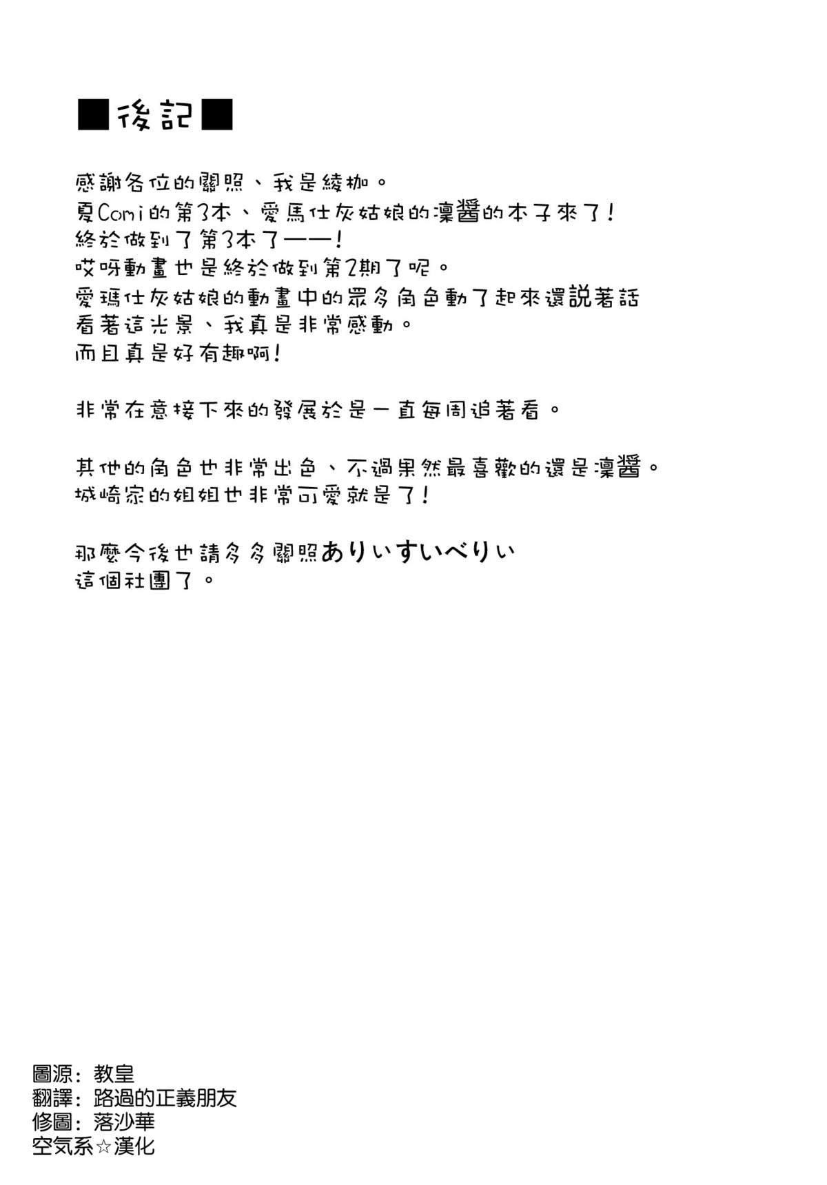 (C88) [ありぃすいべりぃ (綾枷ちよこ、綾枷りべり)] 私プロデューサーにデレちゃいます! (アイドルマスター シンデレラガールズ) [中国翻訳]