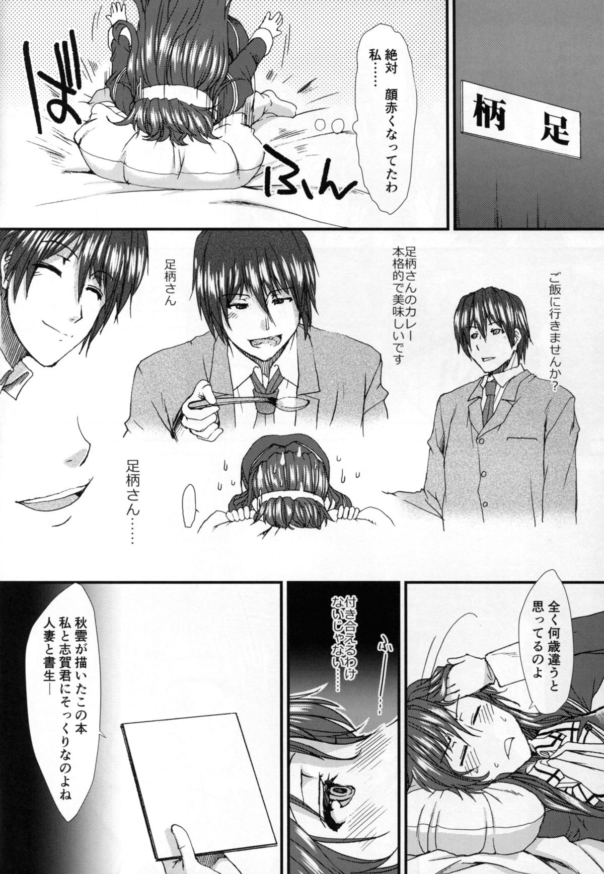 (C88) [Stoic Romance (有賀冬)] 俺の足柄さん (艦隊これくしょん -艦これ-)