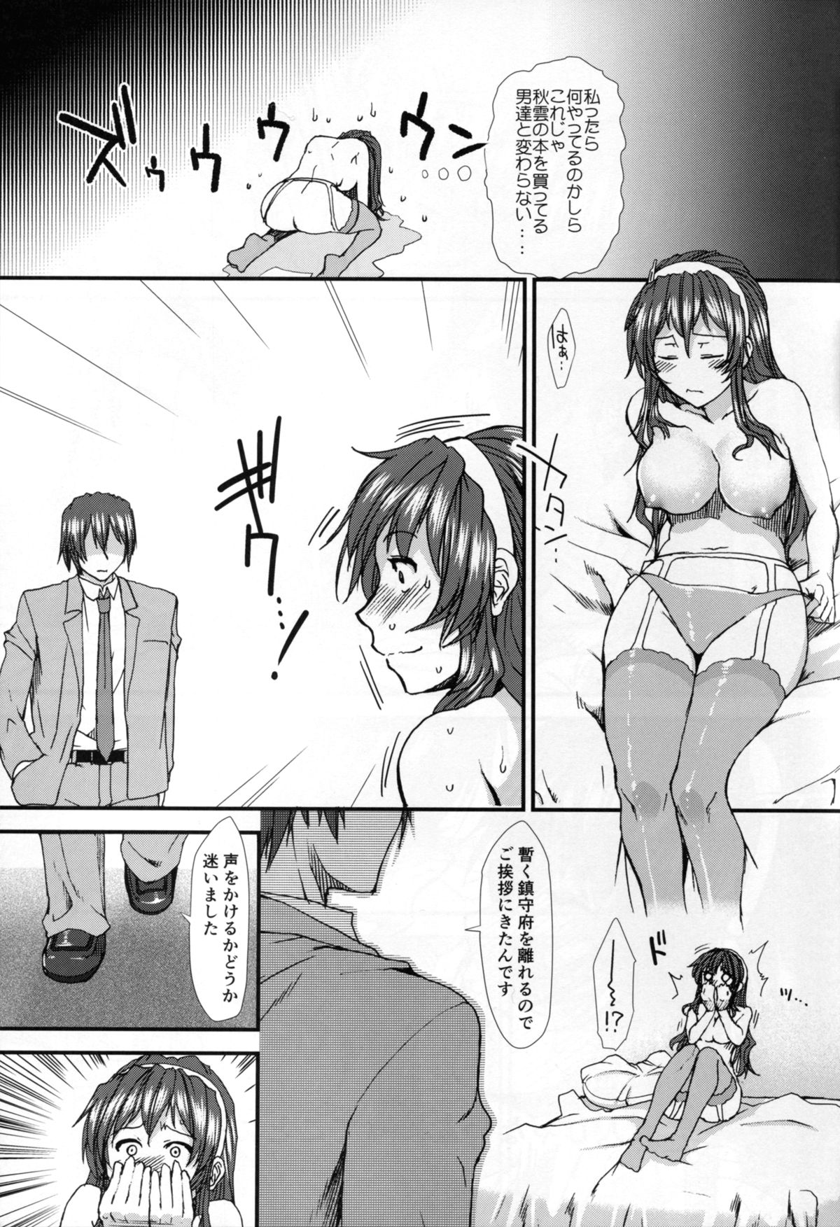 (C88) [Stoic Romance (有賀冬)] 俺の足柄さん (艦隊これくしょん -艦これ-)