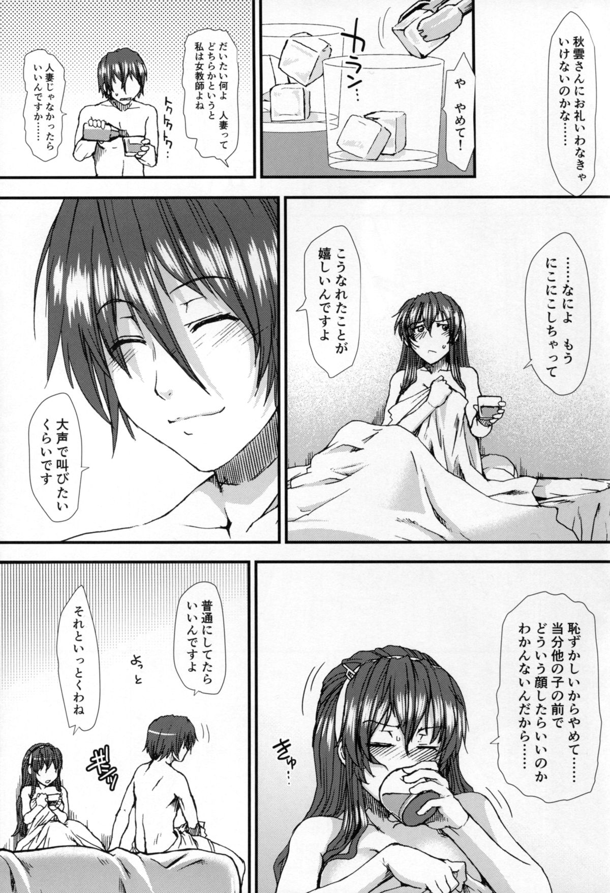 (C88) [Stoic Romance (有賀冬)] 俺の足柄さん (艦隊これくしょん -艦これ-)