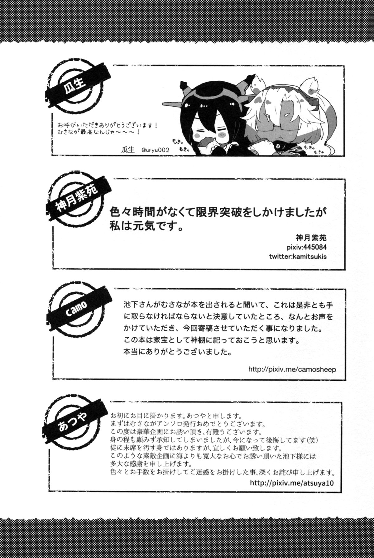 (軍令部酒保&砲雷撃戦! よーい! 合同演習参戦目) [いけちか (池下真上)] 武蔵×長門アンソロジー「ビースト・エモーション」 (艦隊これくしょん -艦これ-)