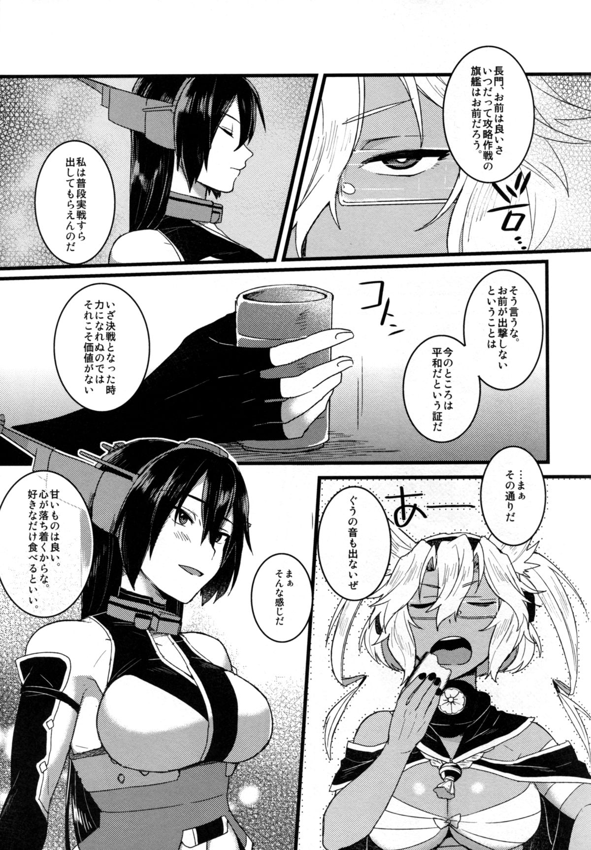 (軍令部酒保&砲雷撃戦! よーい! 合同演習参戦目) [いけちか (池下真上)] 武蔵×長門アンソロジー「ビースト・エモーション」 (艦隊これくしょん -艦これ-)