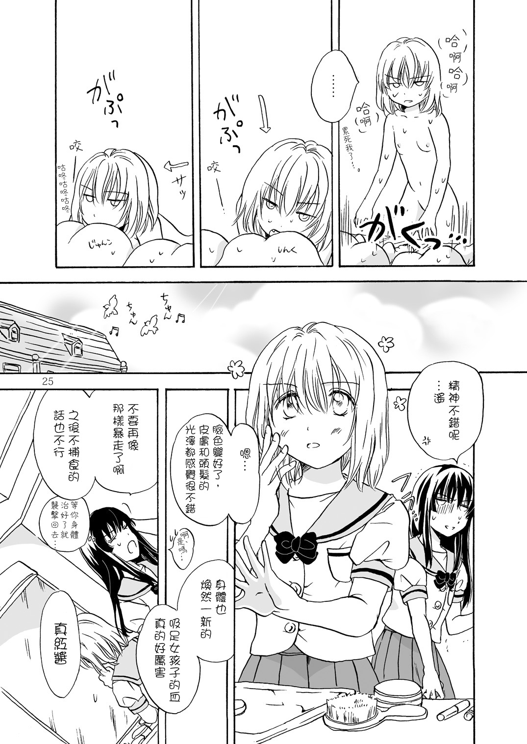 [peachpulsar (みら)] ちゅーして! ヴァンパイアGirls [中国翻訳] [DL版]