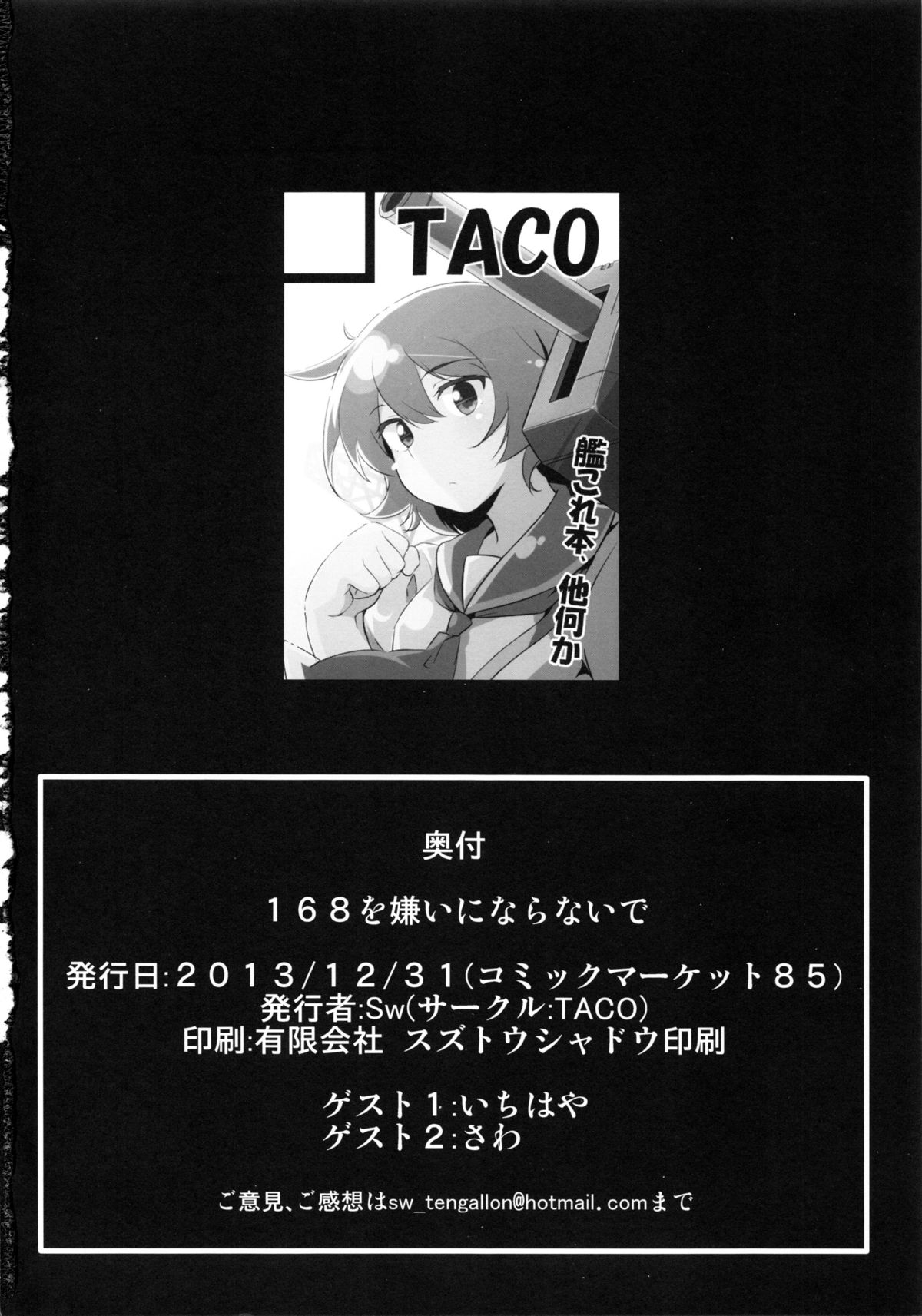 (C85) [TACO (Sw)] 168を嫌いにならないで (艦隊これくしょん -艦これ-)