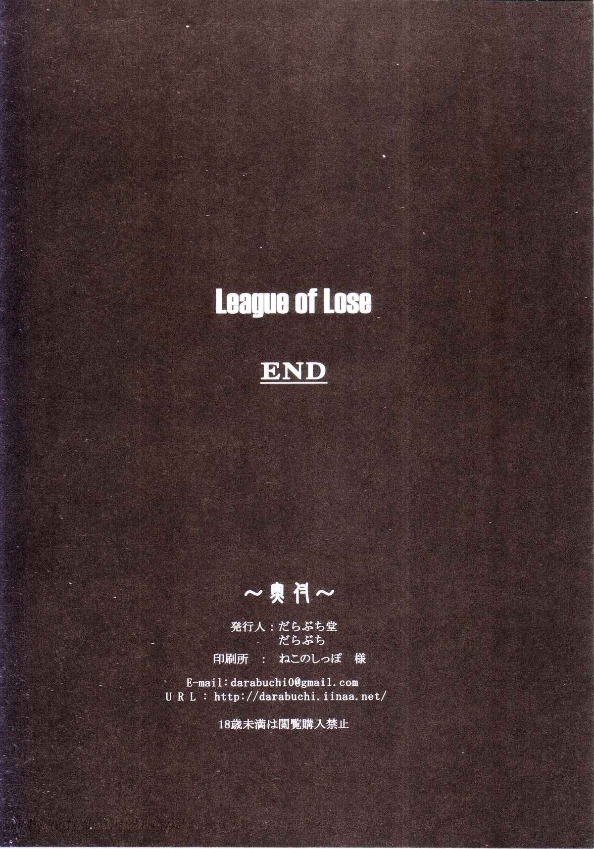 (C88) [だらぶち堂 (だらぶち)] LEAGUE OF LOSE (リーグ・オブ・レジェンズ)