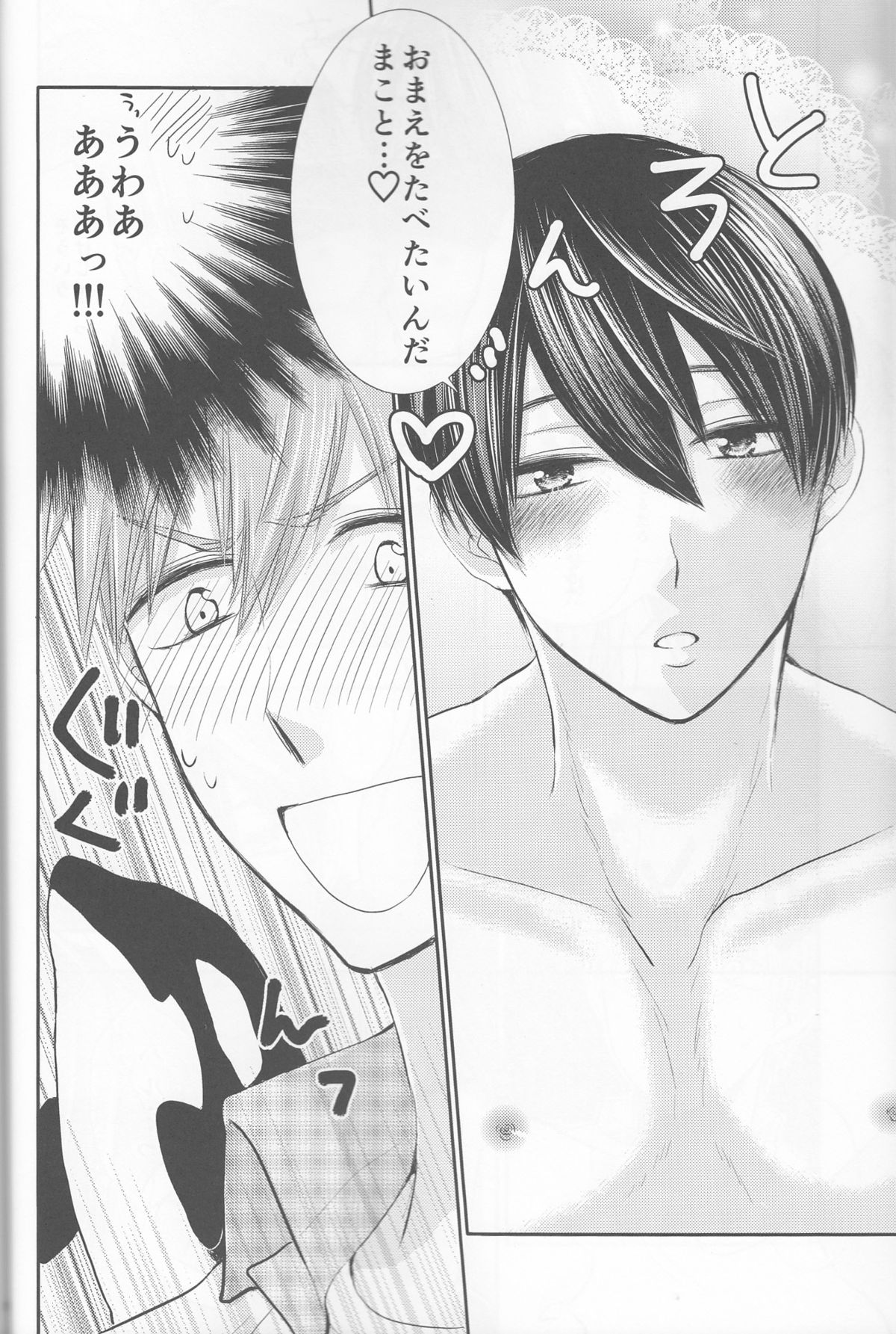 (HARUCC20) [ネズミ屋 (まうす)] 俺の彼氏は、○○上戸。 (Free!)