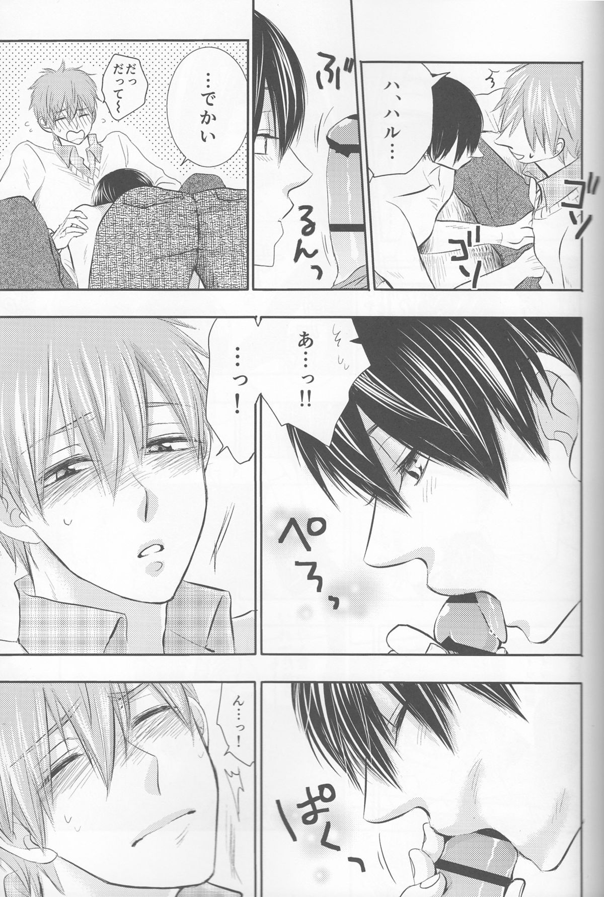 (HARUCC20) [ネズミ屋 (まうす)] 俺の彼氏は、○○上戸。 (Free!)