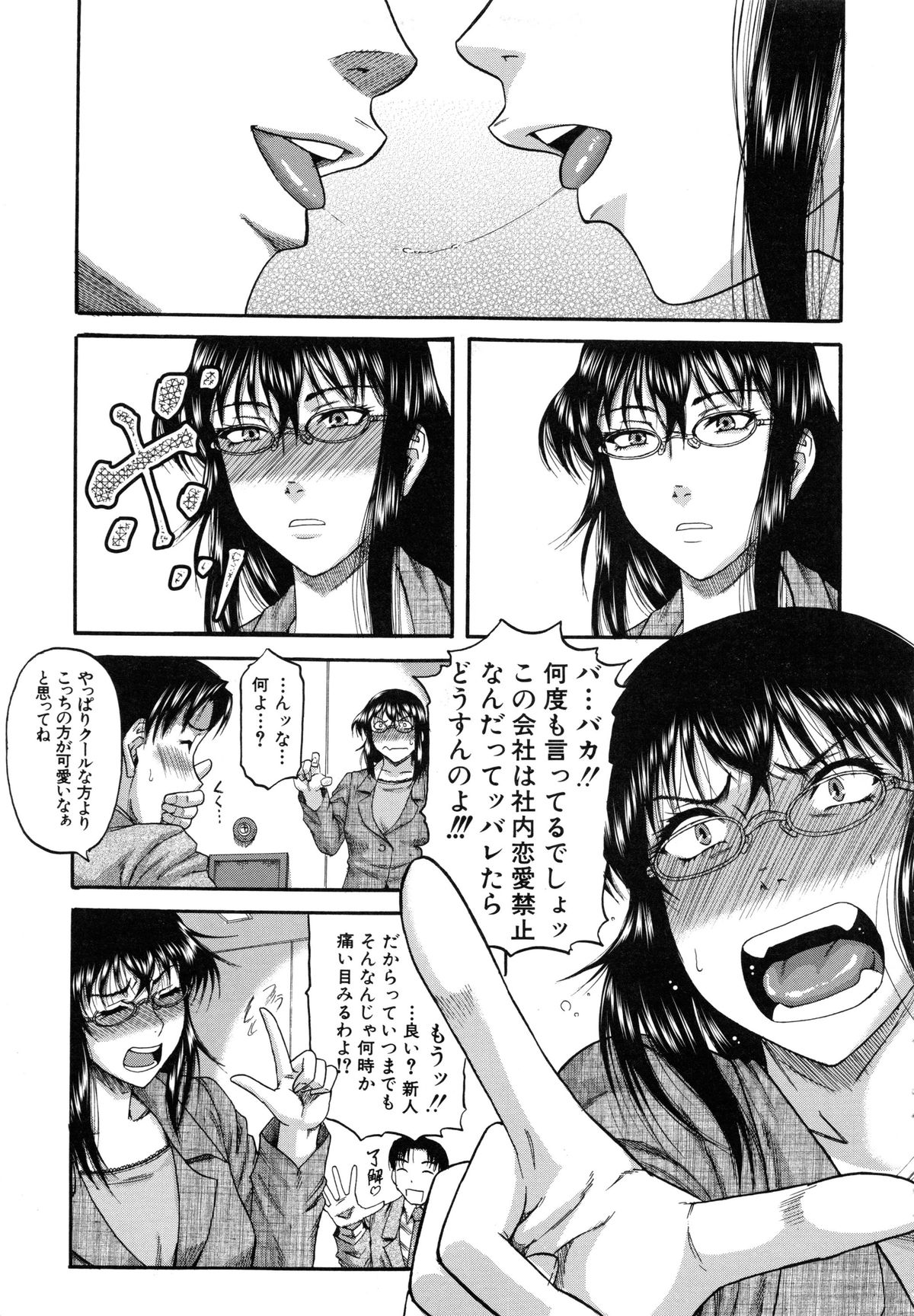 [成島ゴドー] オチルオンナ