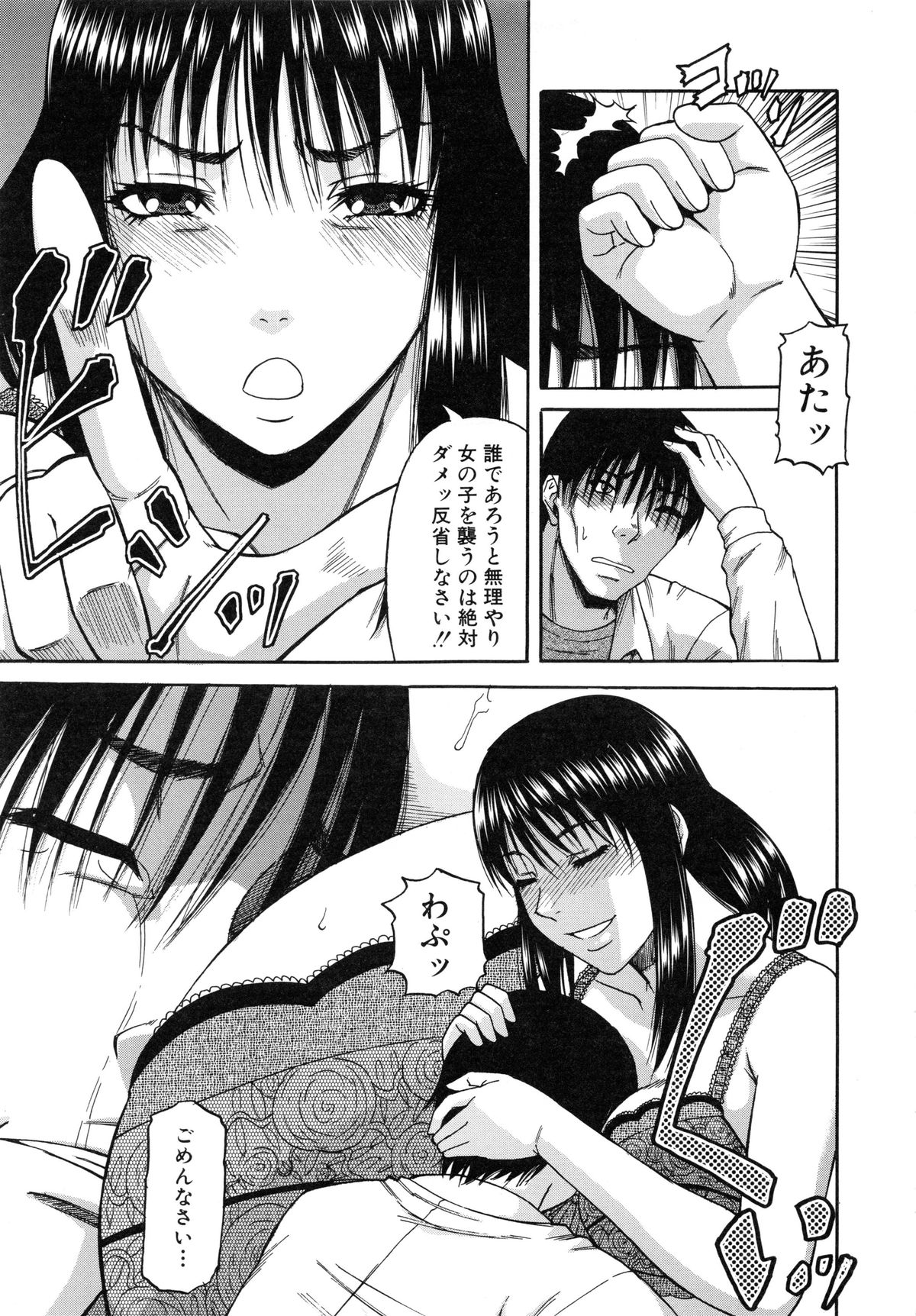 [成島ゴドー] オチルオンナ