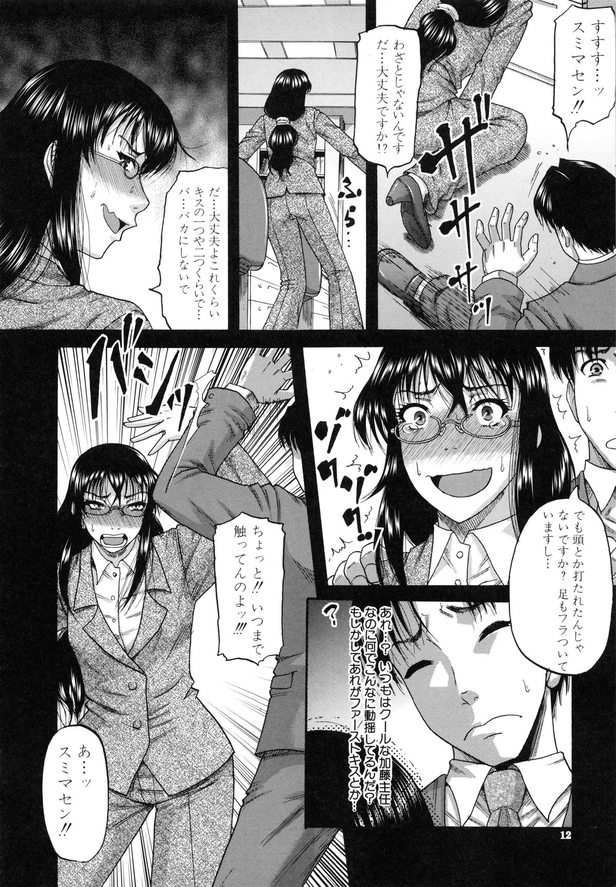 [成島ゴドー] オチルオンナ