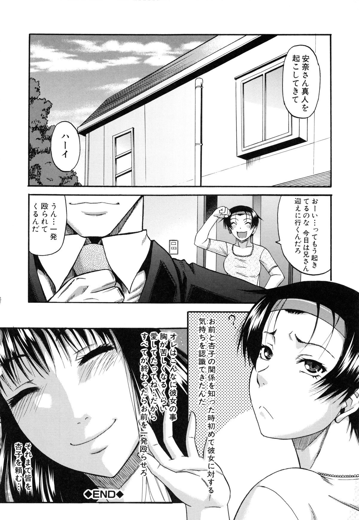 [成島ゴドー] オチルオンナ