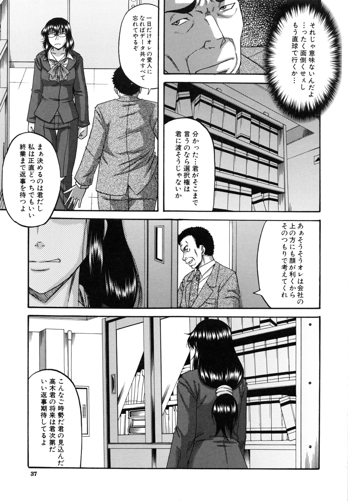 [成島ゴドー] オチルオンナ