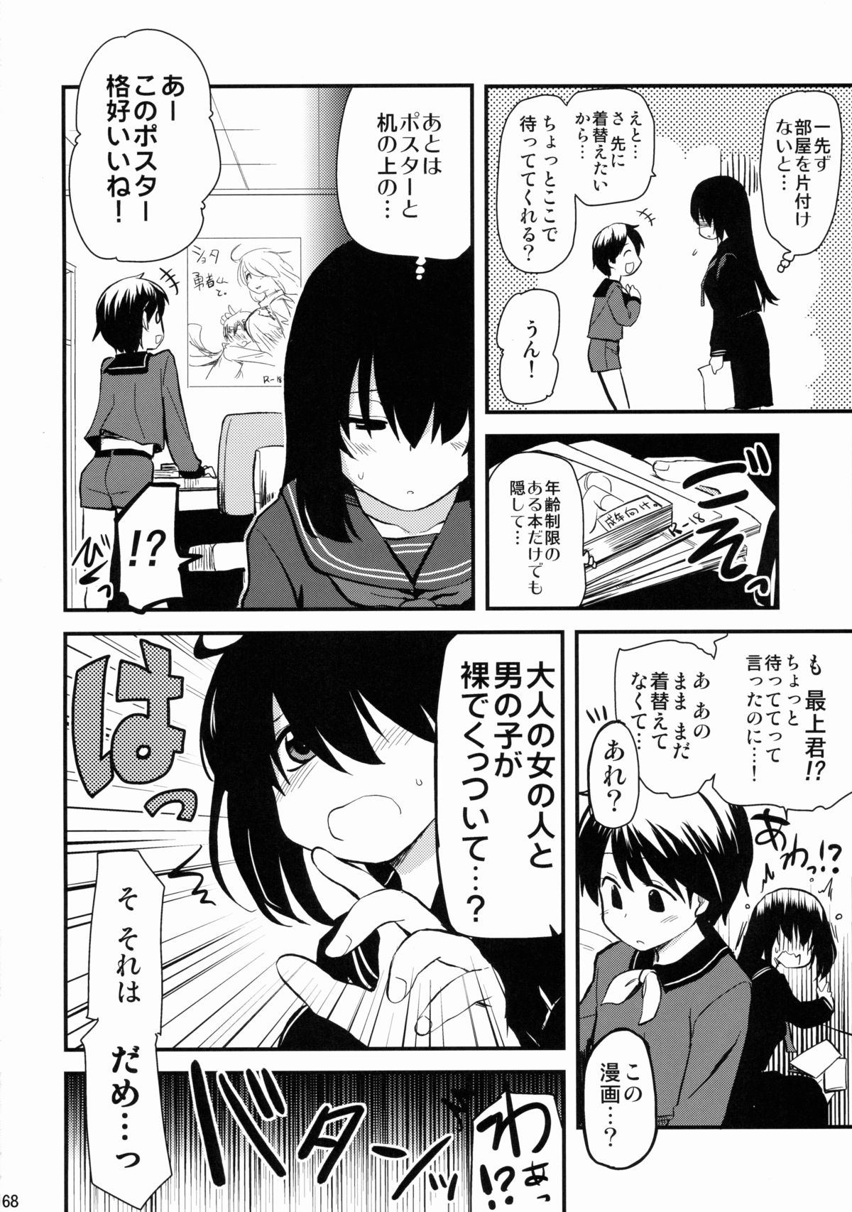 (C88) [真・聖堂☆本舗 (聖☆司)] なんでも知ってる愛宕さん150 (艦隊これくしょん -艦これ-)