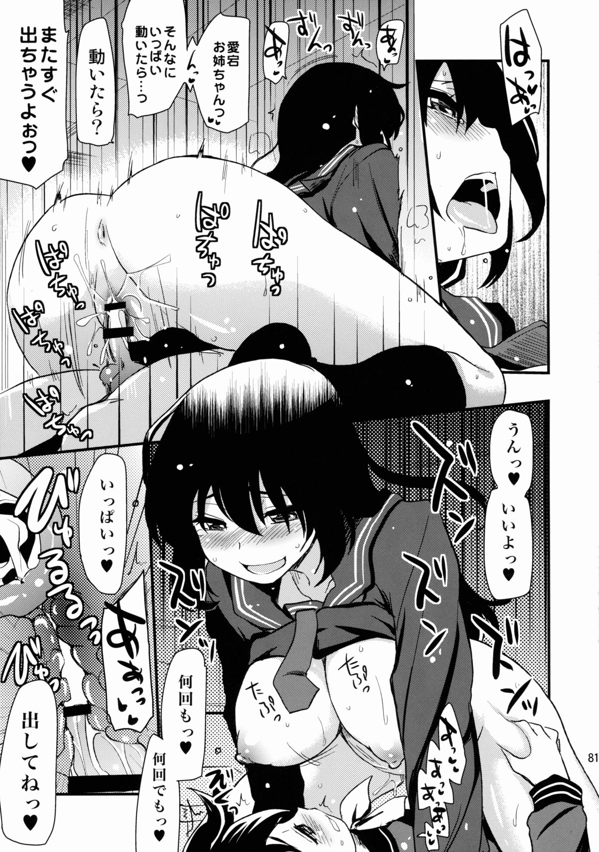 (C88) [真・聖堂☆本舗 (聖☆司)] なんでも知ってる愛宕さん150 (艦隊これくしょん -艦これ-)