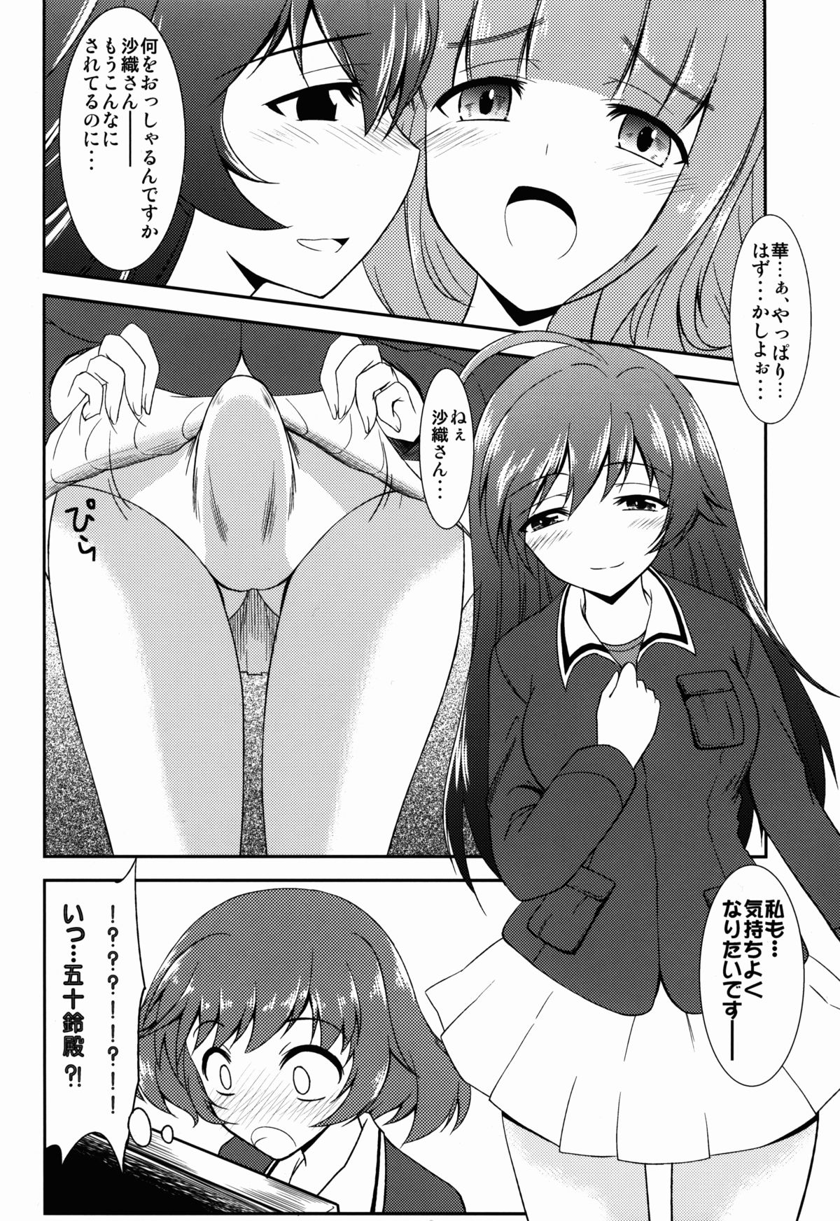 (COMIC1☆7) [Forest Snow (森菜雅雪)] これが私の乙女道？! (ガールズ&パンツァー)