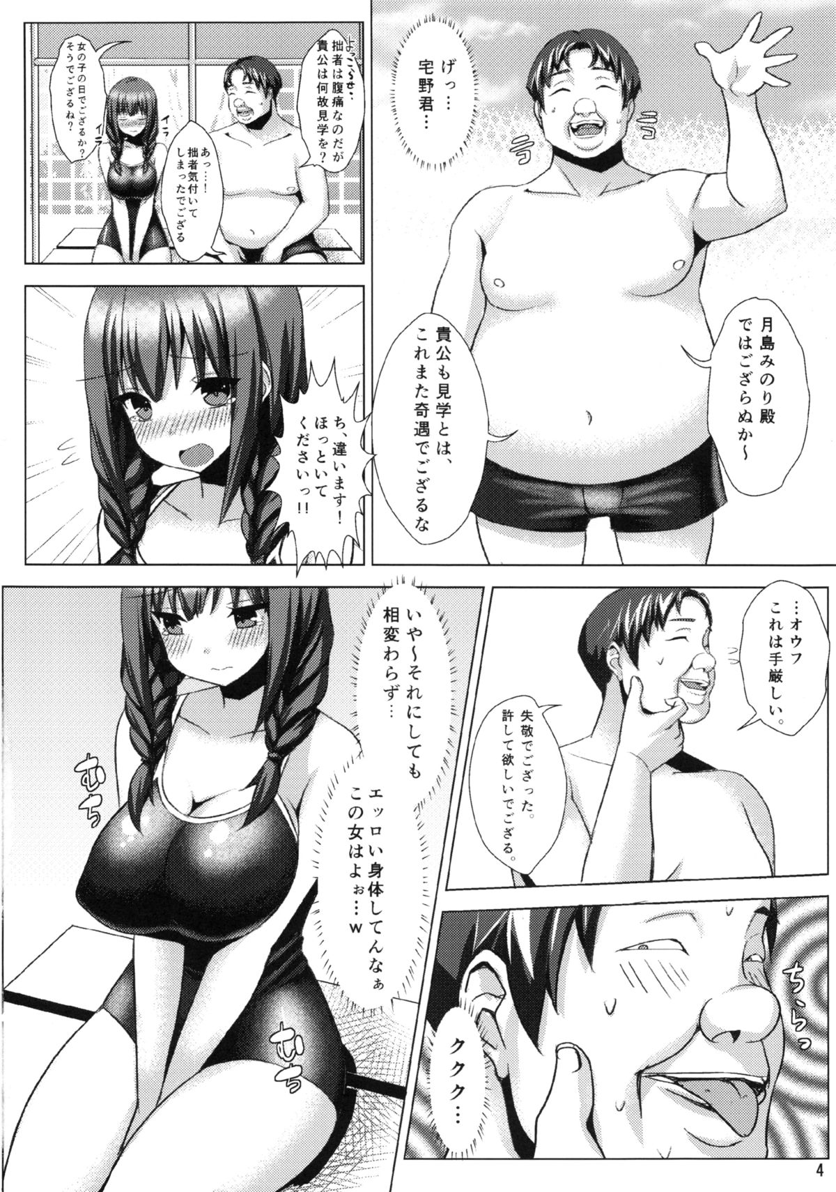 (C86) [ゐちぼっち (一宮夕羽)] 爆乳スク水娘とメチャクチャせっくすしたい本