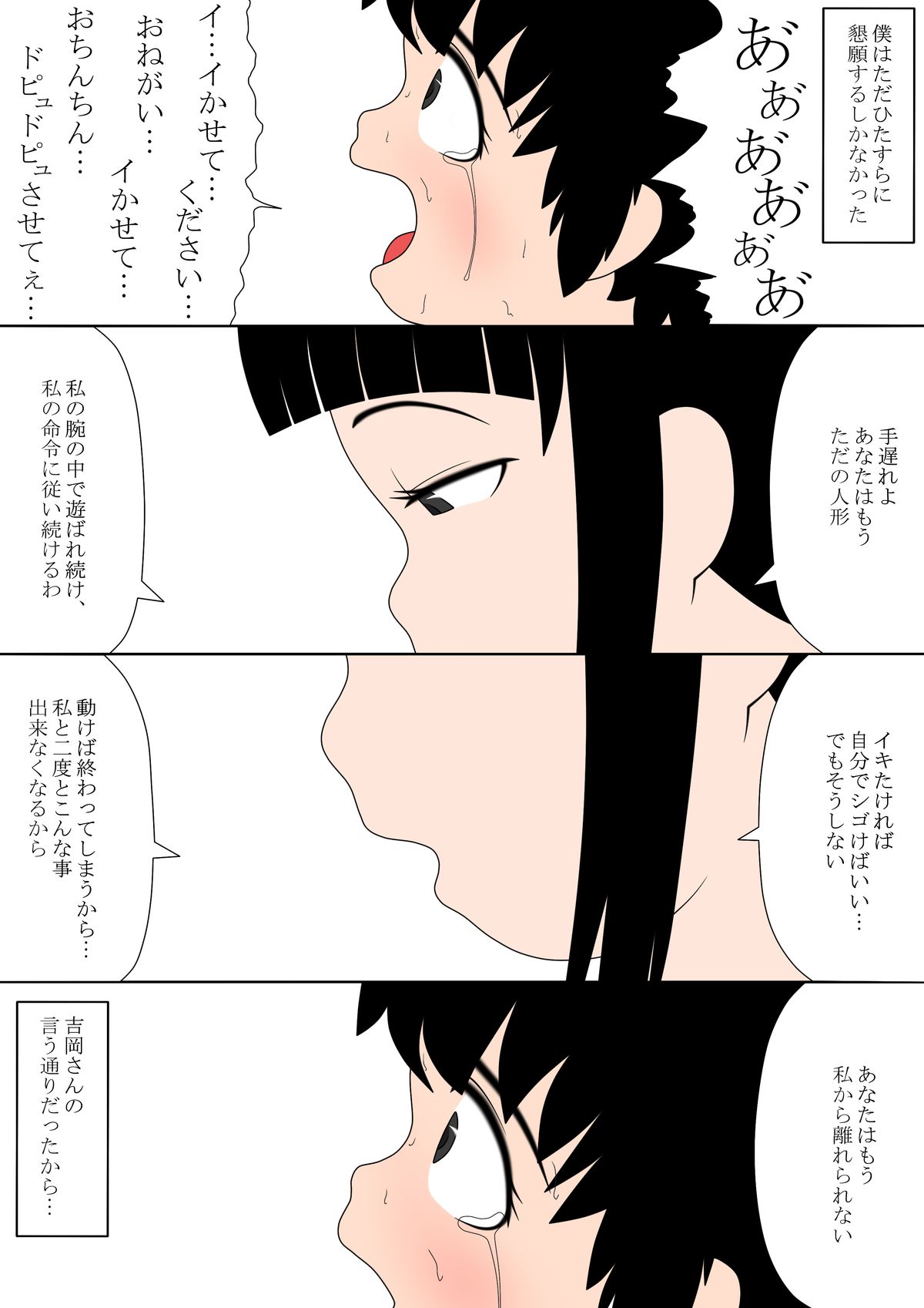 [妄想JET (緒方ごう)] ブルマ少年陵辱記-寸止め地獄編- [DL版]