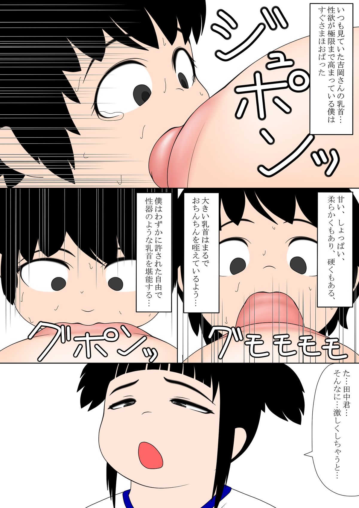 [妄想JET (緒方ごう)] ブルマ少年陵辱記-寸止め地獄編- [DL版]