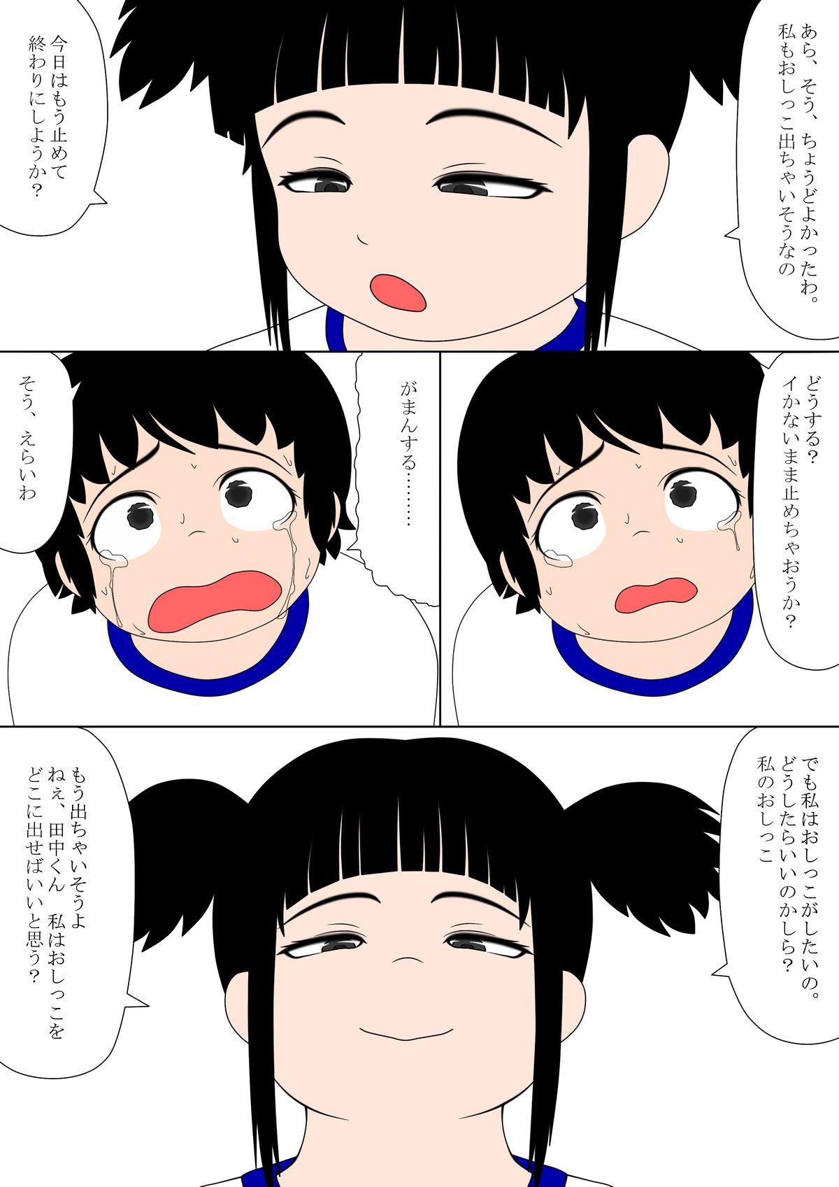 [妄想JET (緒方ごう)] ブルマ少年陵辱記-寸止め地獄編- [DL版]