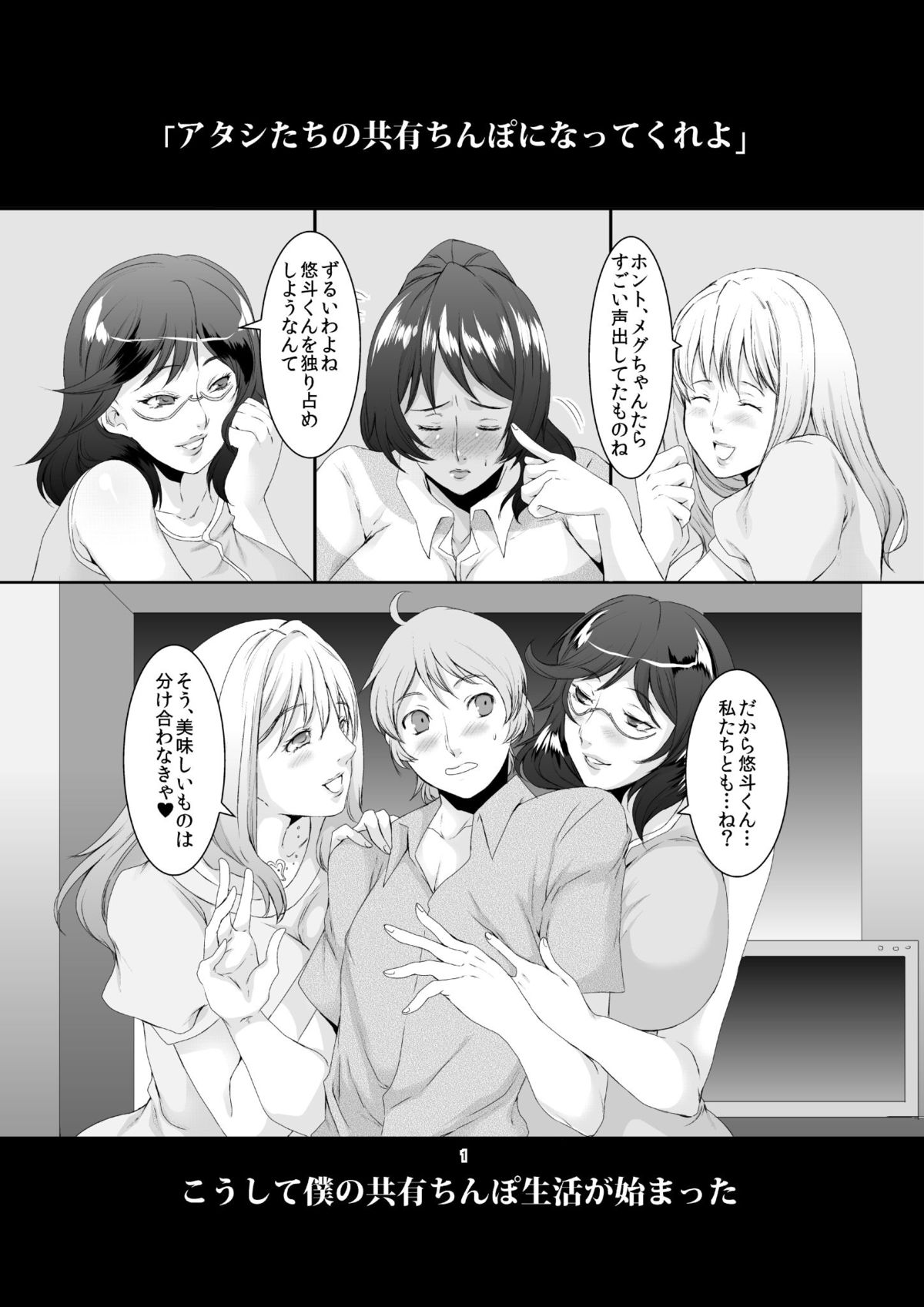 [シュプレヒコール (江口ちび)] 奥様は元ヤリマン2 [DL版]
