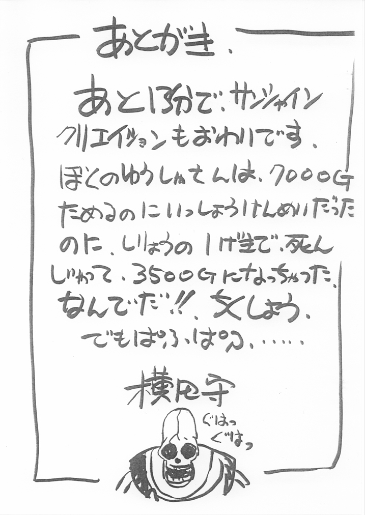 [丹下拳闘倶楽部 (横田守)] ドラクエ (ドラゴンクエストII)