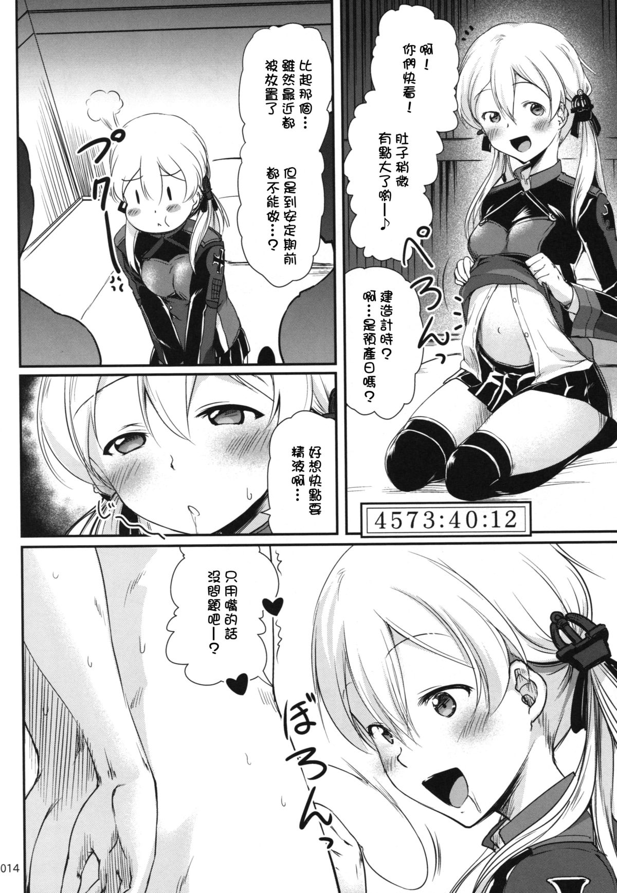 (C88) [かじむらマーケット (かじむらカジマ)] 妊プリンツ-特殊建造ドック内特注高速建造材実験記録- (艦隊これくしょん -艦これ-) [中国翻訳]