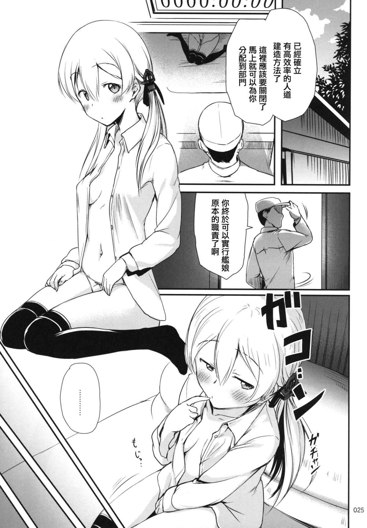 (C88) [かじむらマーケット (かじむらカジマ)] 妊プリンツ-特殊建造ドック内特注高速建造材実験記録- (艦隊これくしょん -艦これ-) [中国翻訳]