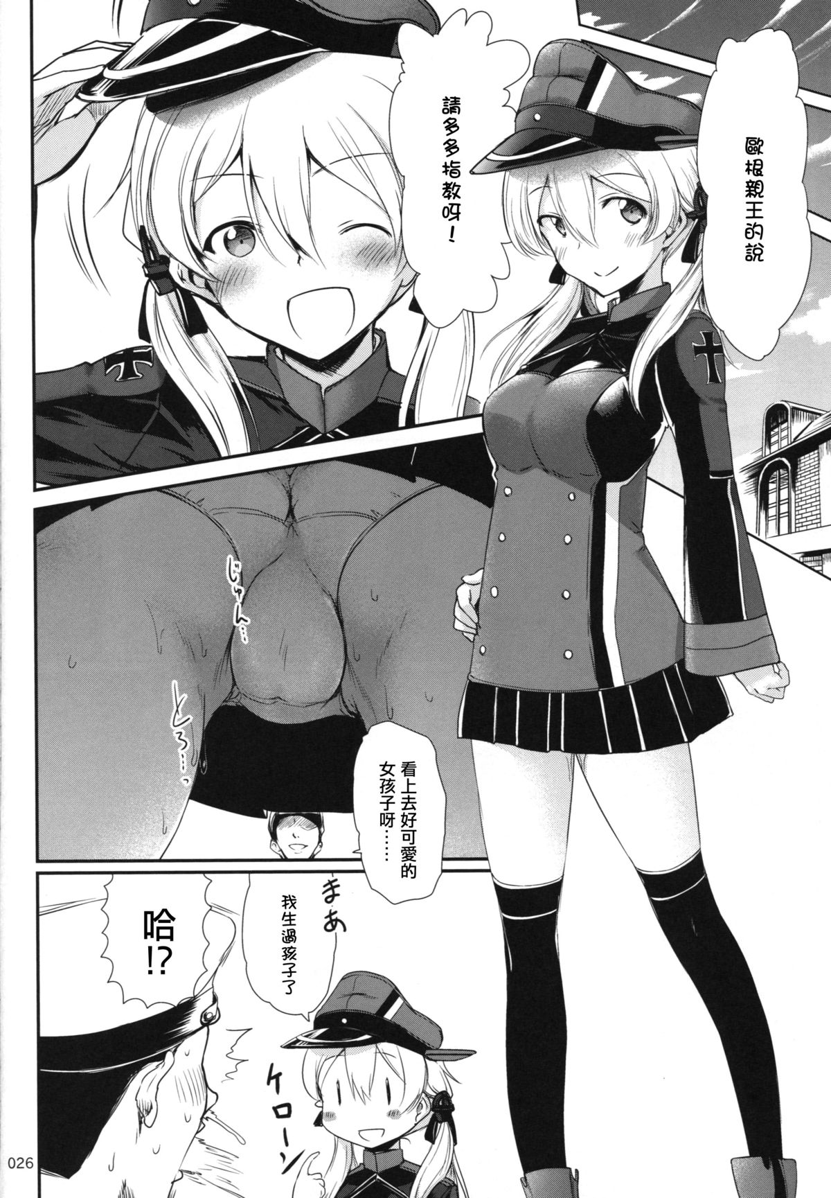 (C88) [かじむらマーケット (かじむらカジマ)] 妊プリンツ-特殊建造ドック内特注高速建造材実験記録- (艦隊これくしょん -艦これ-) [中国翻訳]