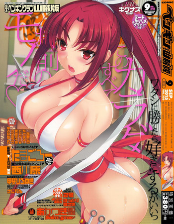 COMIC ペンギンクラブ山賊版 2015年9月号 COMIC ペンギンクラブ山賊版 2015年9月号