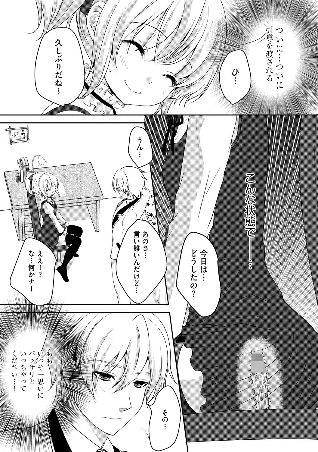 [うた乃] お兄ちゃんとあかるい近親計画 [DL版]