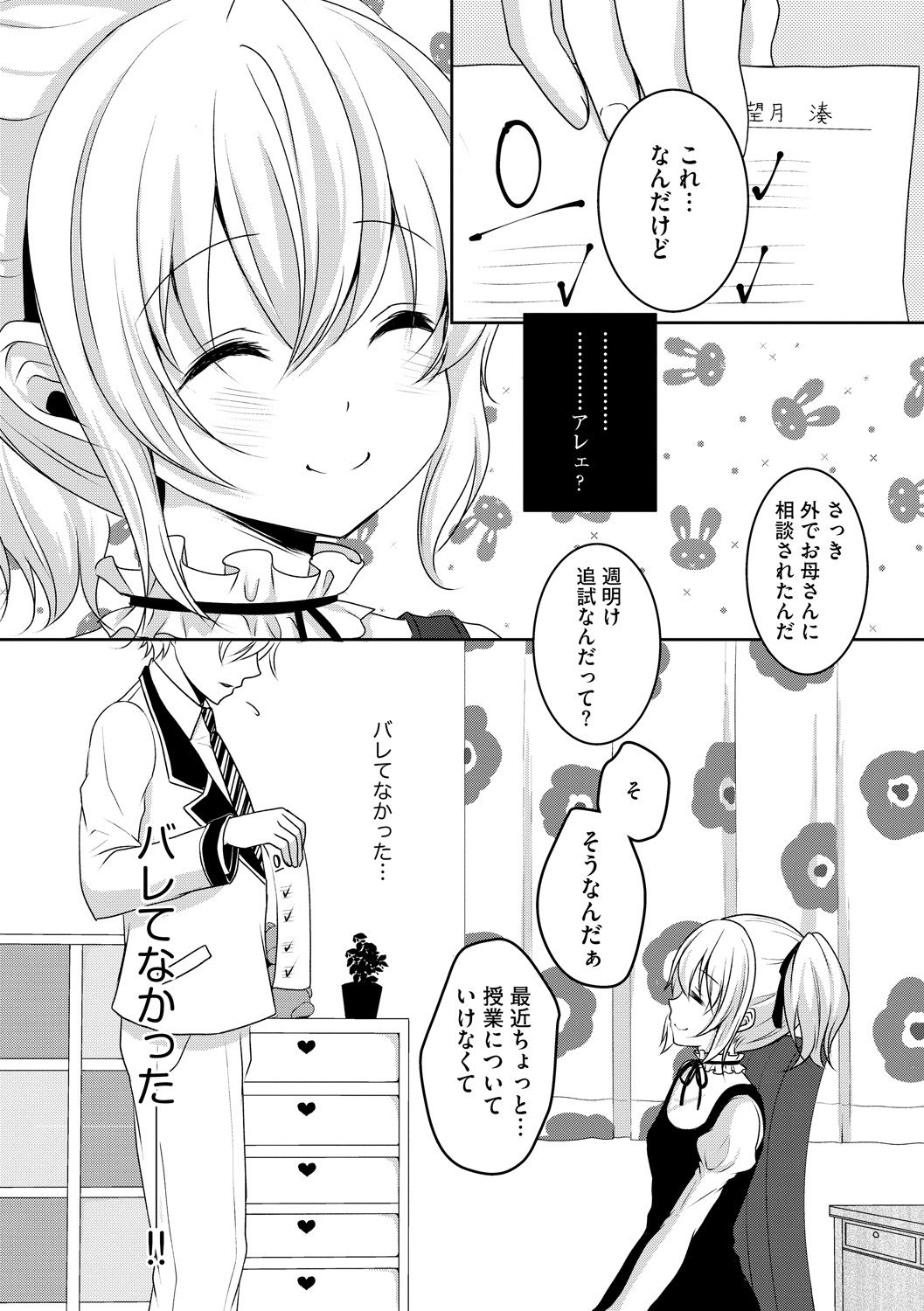 [うた乃] お兄ちゃんとあかるい近親計画 [DL版]