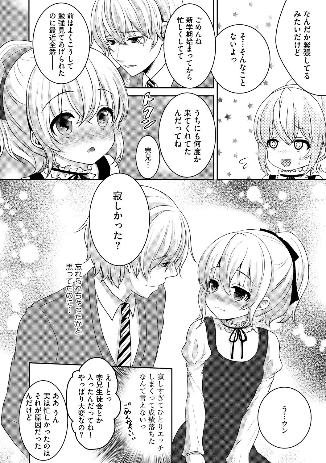 [うた乃] お兄ちゃんとあかるい近親計画 [DL版]