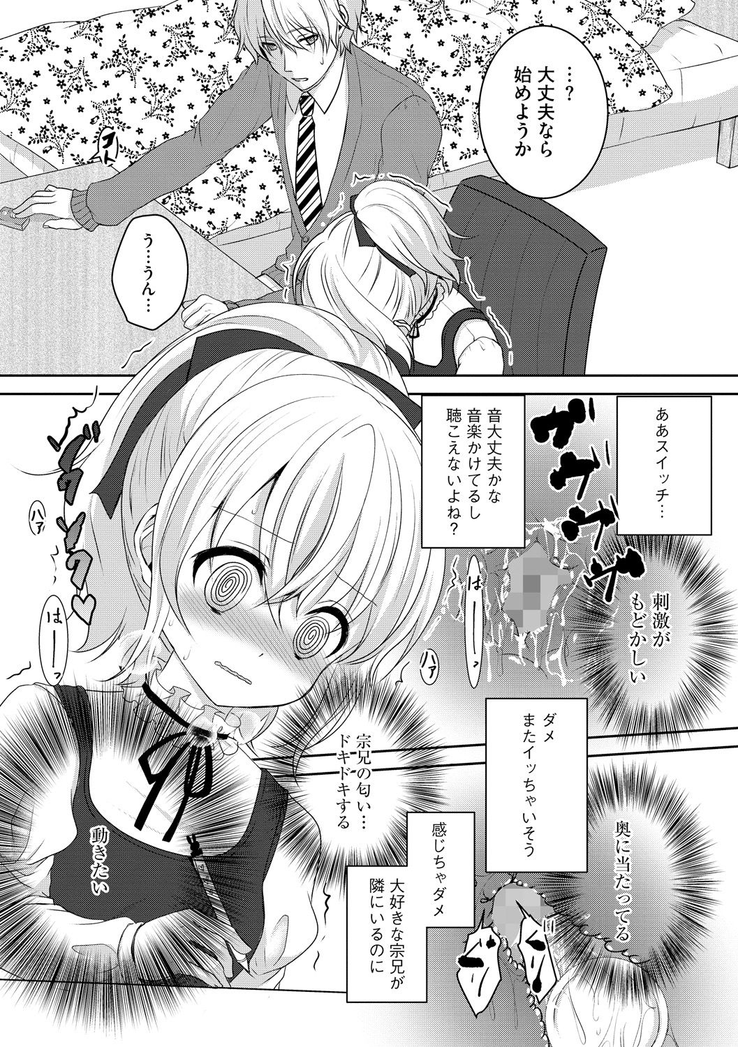 [うた乃] お兄ちゃんとあかるい近親計画 [DL版]