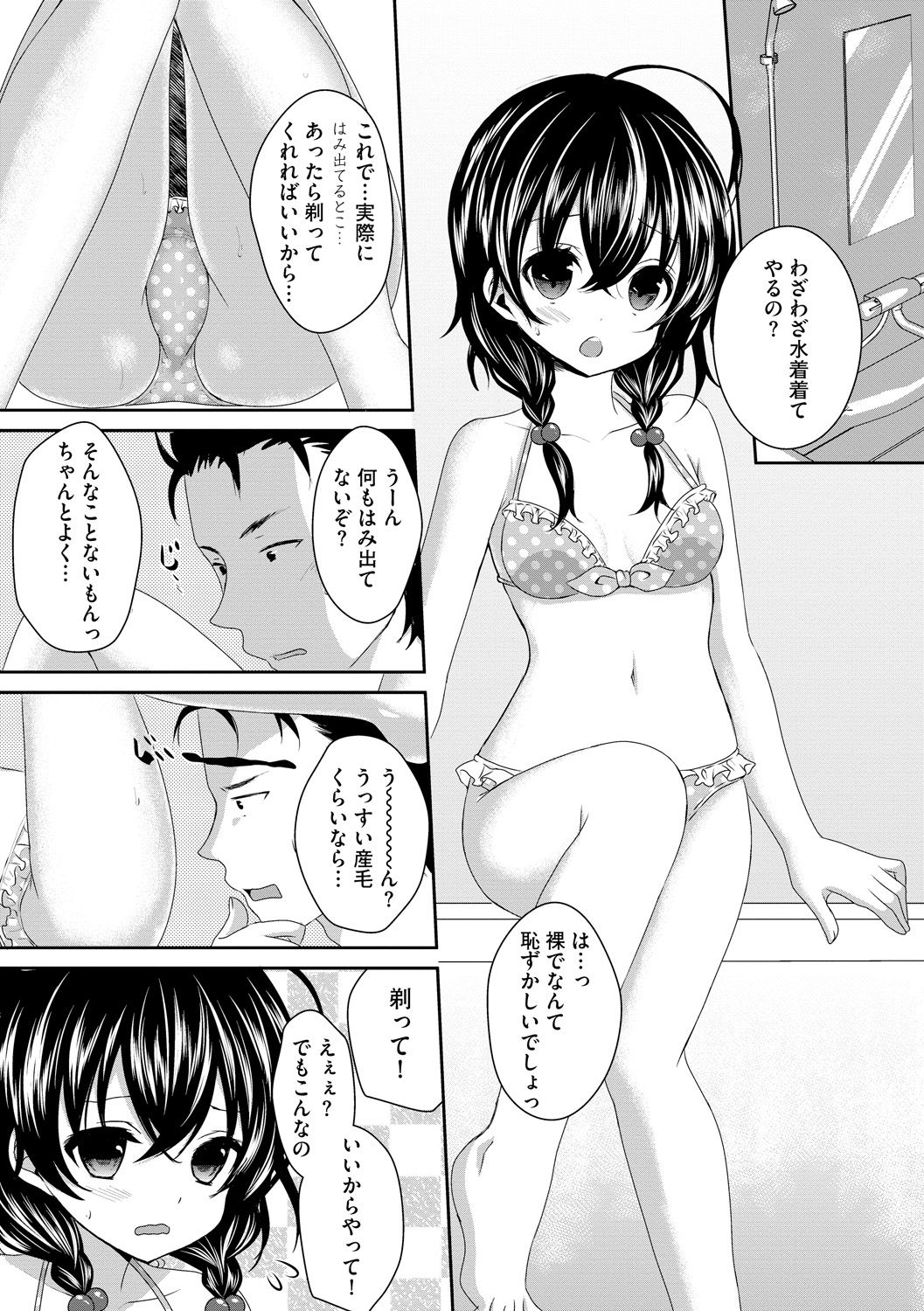[うた乃] お兄ちゃんとあかるい近親計画 [DL版]