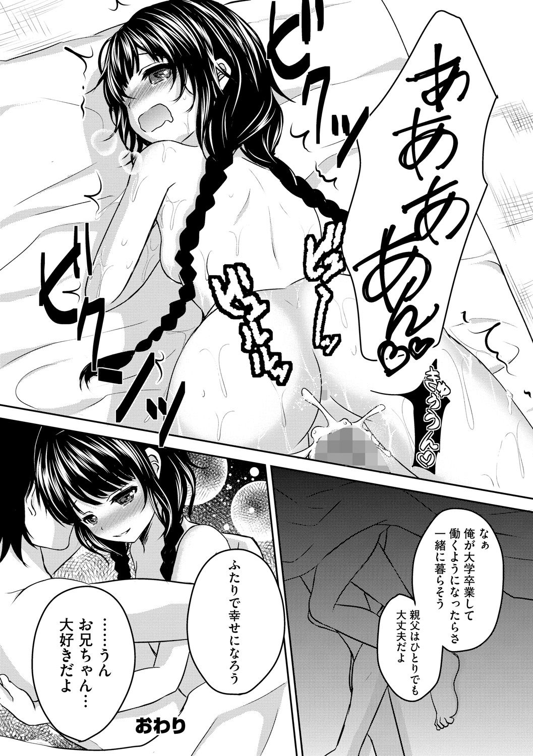 [うた乃] お兄ちゃんとあかるい近親計画 [DL版]