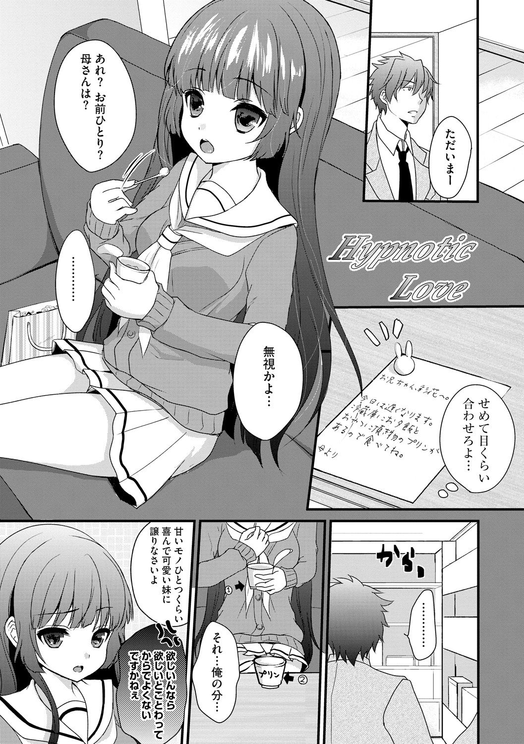 [うた乃] お兄ちゃんとあかるい近親計画 [DL版]