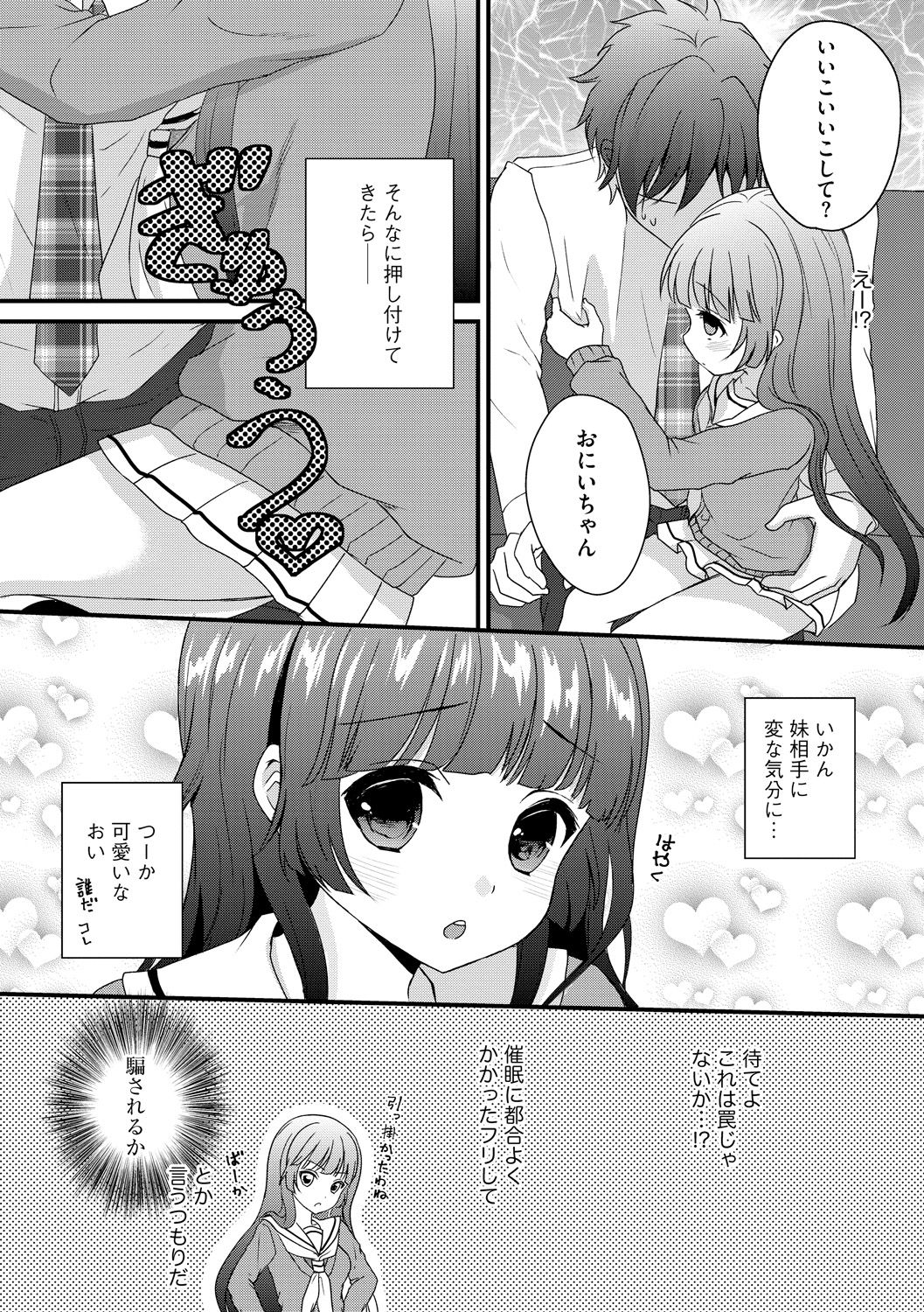 [うた乃] お兄ちゃんとあかるい近親計画 [DL版]