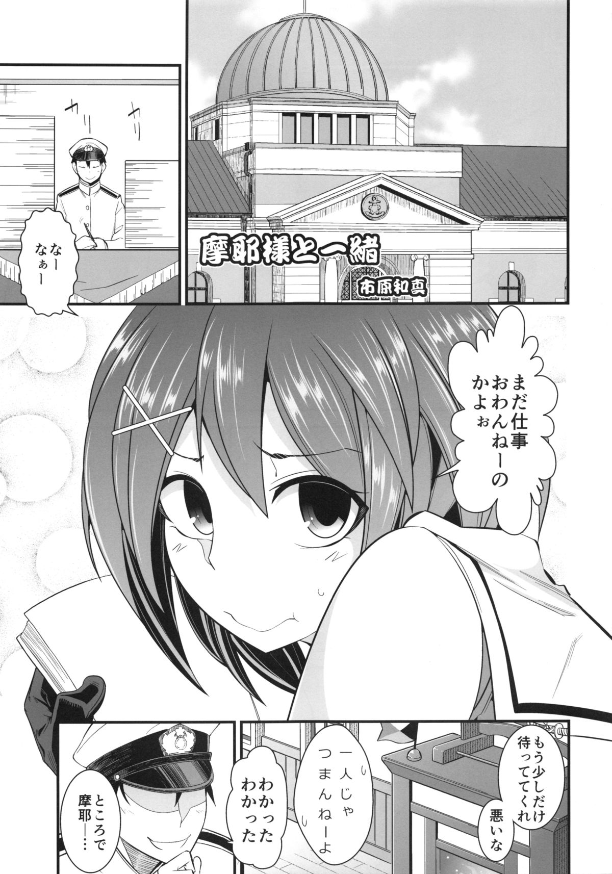 (C87) [市松稿行 (市原和真)] 別冊 摩耶様と一緒 (艦隊これくしょん -艦これ-)