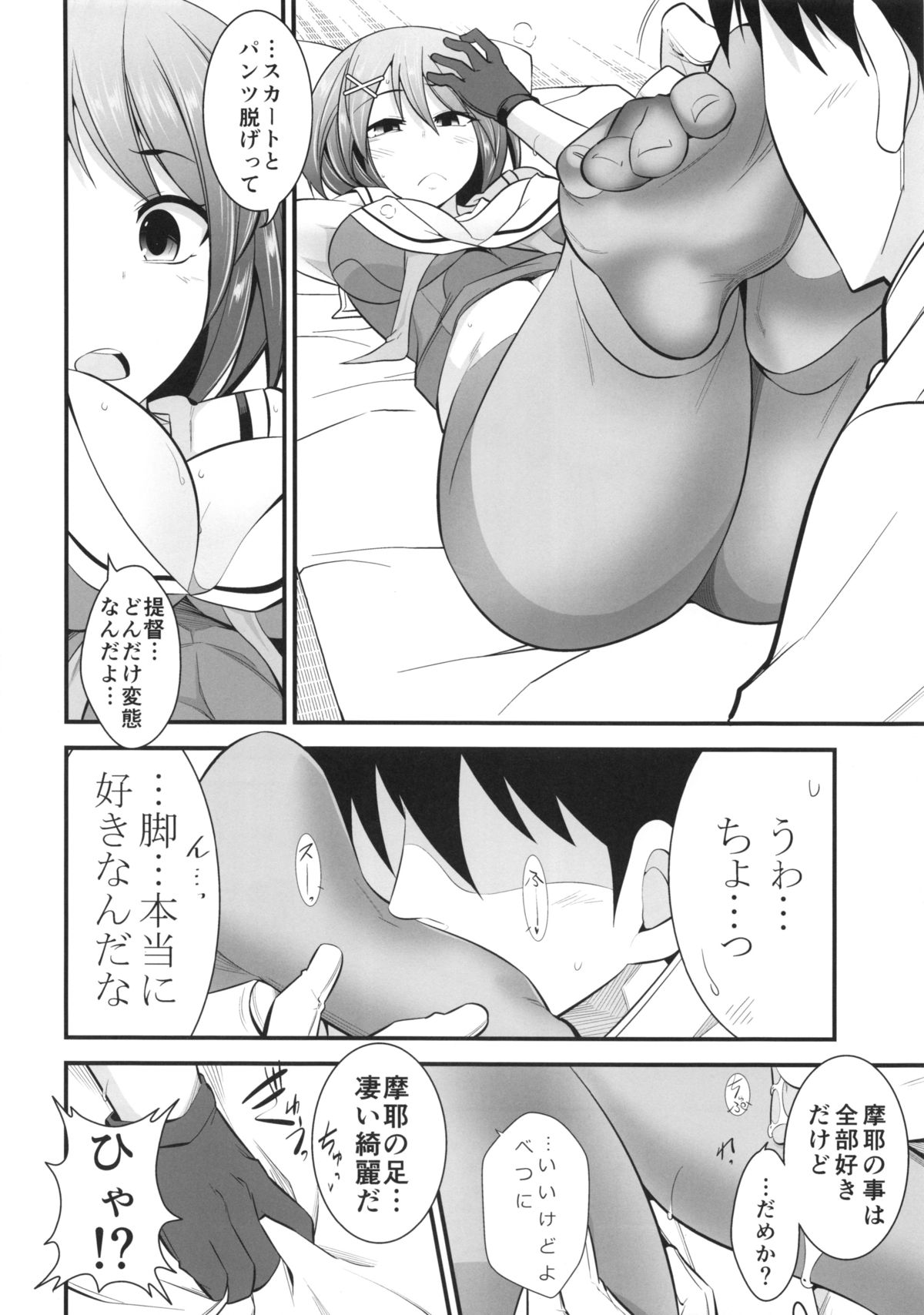 (C87) [市松稿行 (市原和真)] 別冊 摩耶様と一緒 (艦隊これくしょん -艦これ-)
