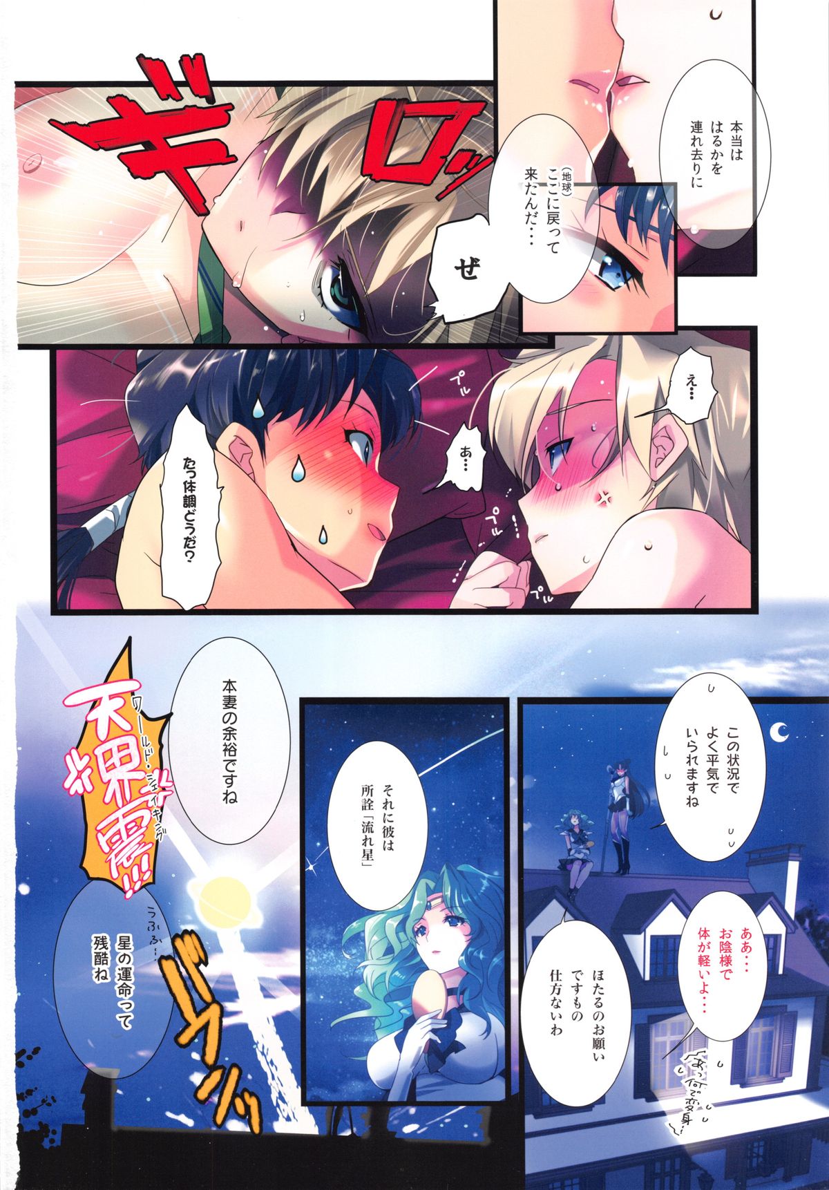 (C83) [ROUTE1 (平つくね)] 華麗に外部家族子作り計画2 (美少女戦士セーラームーン)