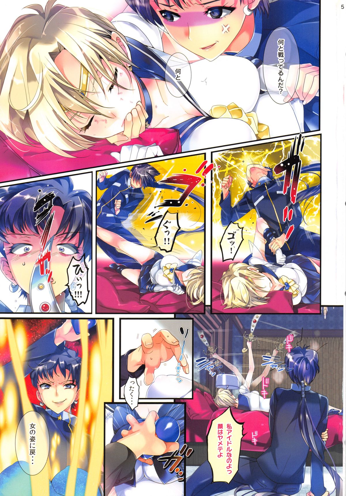 (C83) [ROUTE1 (平つくね)] 華麗に外部家族子作り計画2 (美少女戦士セーラームーン)