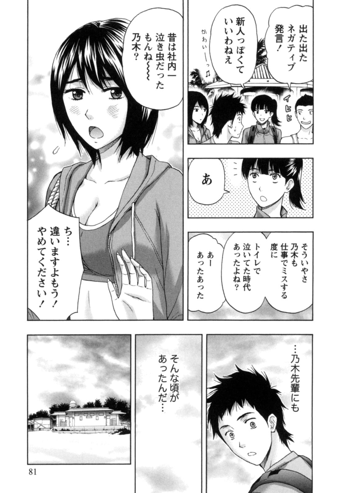 [東タイラ] ぬくもり嬢の敏感レッスン [DL版]