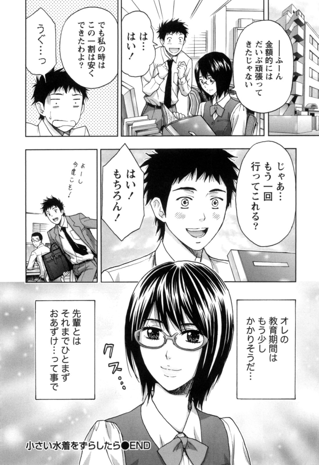 [東タイラ] ぬくもり嬢の敏感レッスン [DL版]