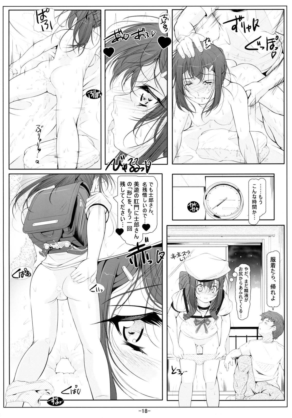 (C88) [冬宮 (冬嗣)] 美遊ロリオナホ開発調教 (Fate/kaleid liner プリズマ☆イリヤ)