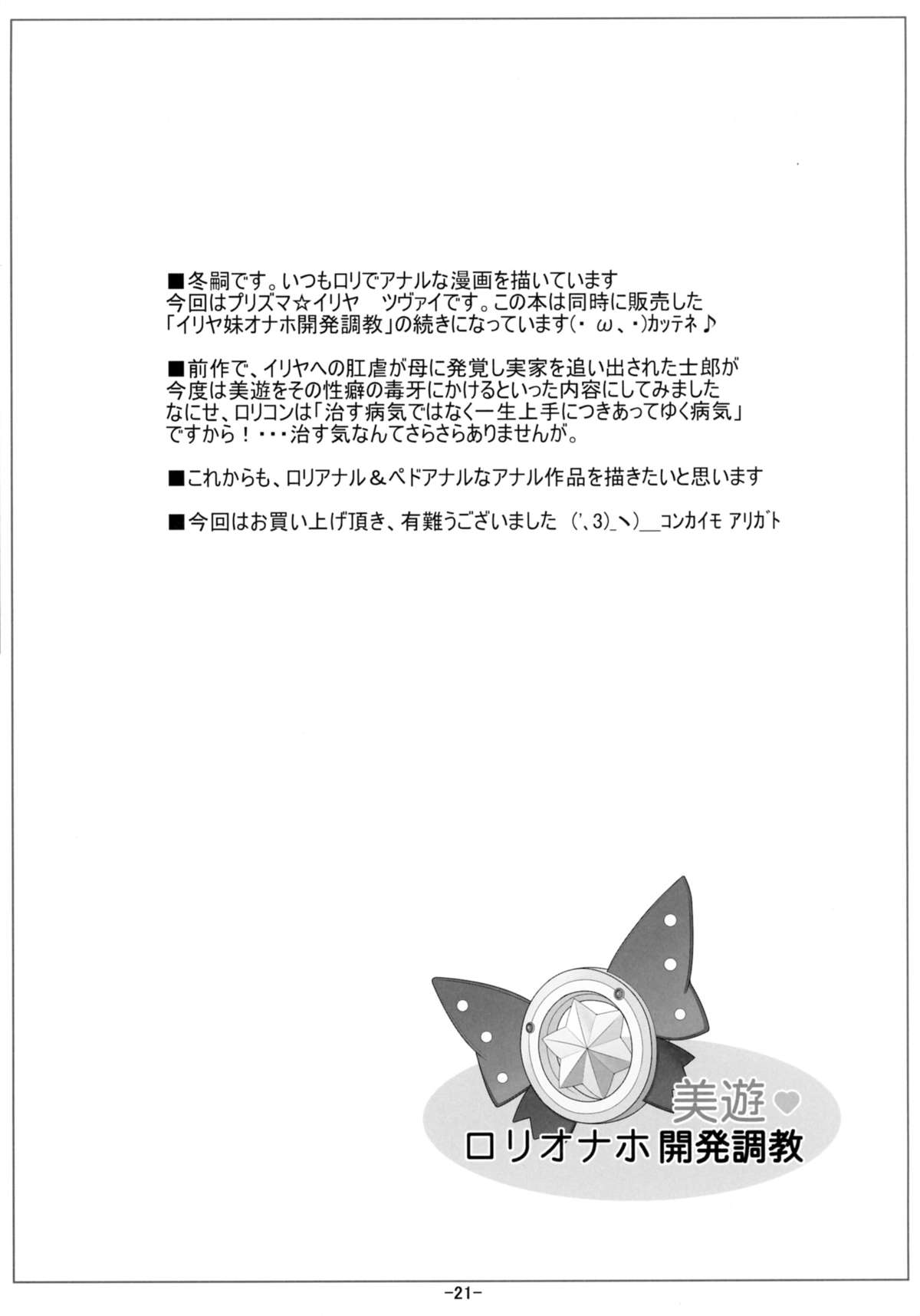 (C88) [冬宮 (冬嗣)] 美遊ロリオナホ開発調教 (Fate/kaleid liner プリズマ☆イリヤ)
