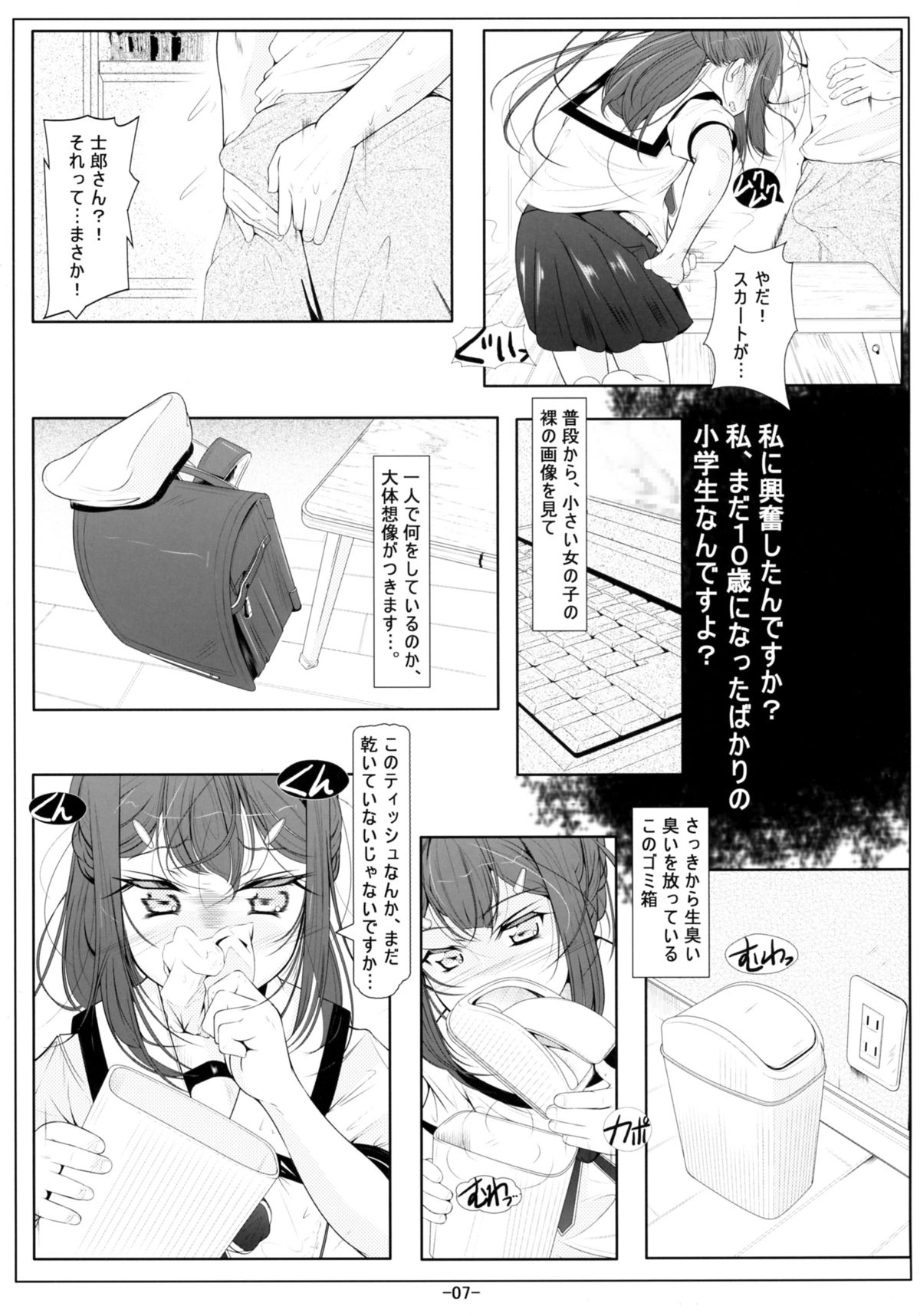 (C88) [冬宮 (冬嗣)] 美遊ロリオナホ開発調教 (Fate/kaleid liner プリズマ☆イリヤ)