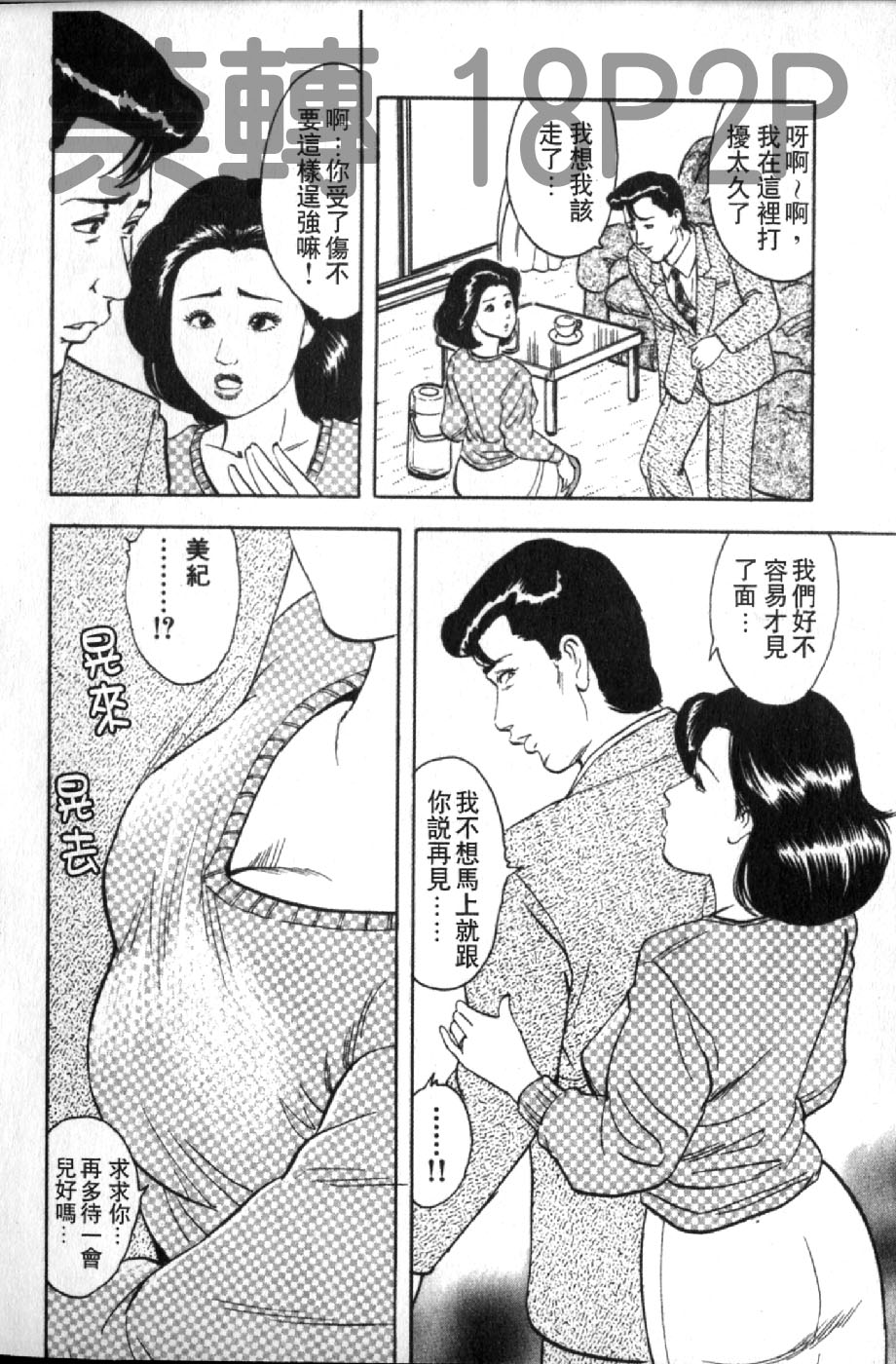 [蜜麻呂] 三十路妻の欲しがる果肉 [中国翻訳]